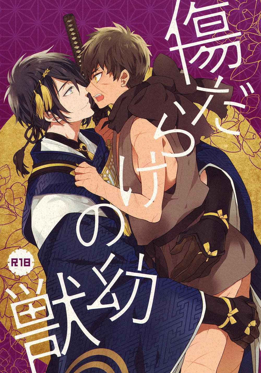 Hood Kizudarake no Youjuu - Touken ranbu Brunette - Page 1