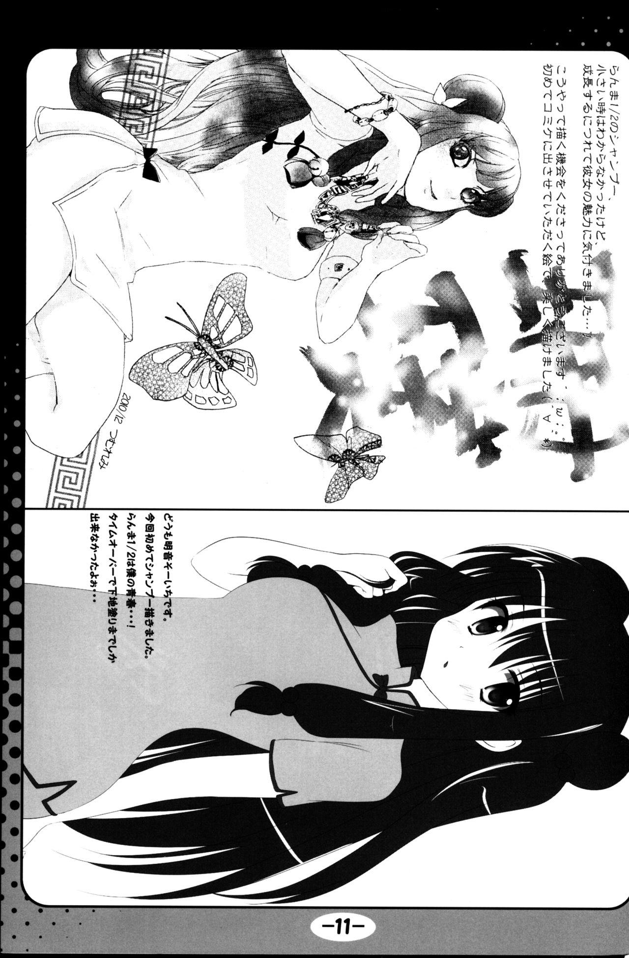 Solo Girl Ranma-Railgun - Toaru kagaku no railgun Ranma 12 Punheta - Page 10