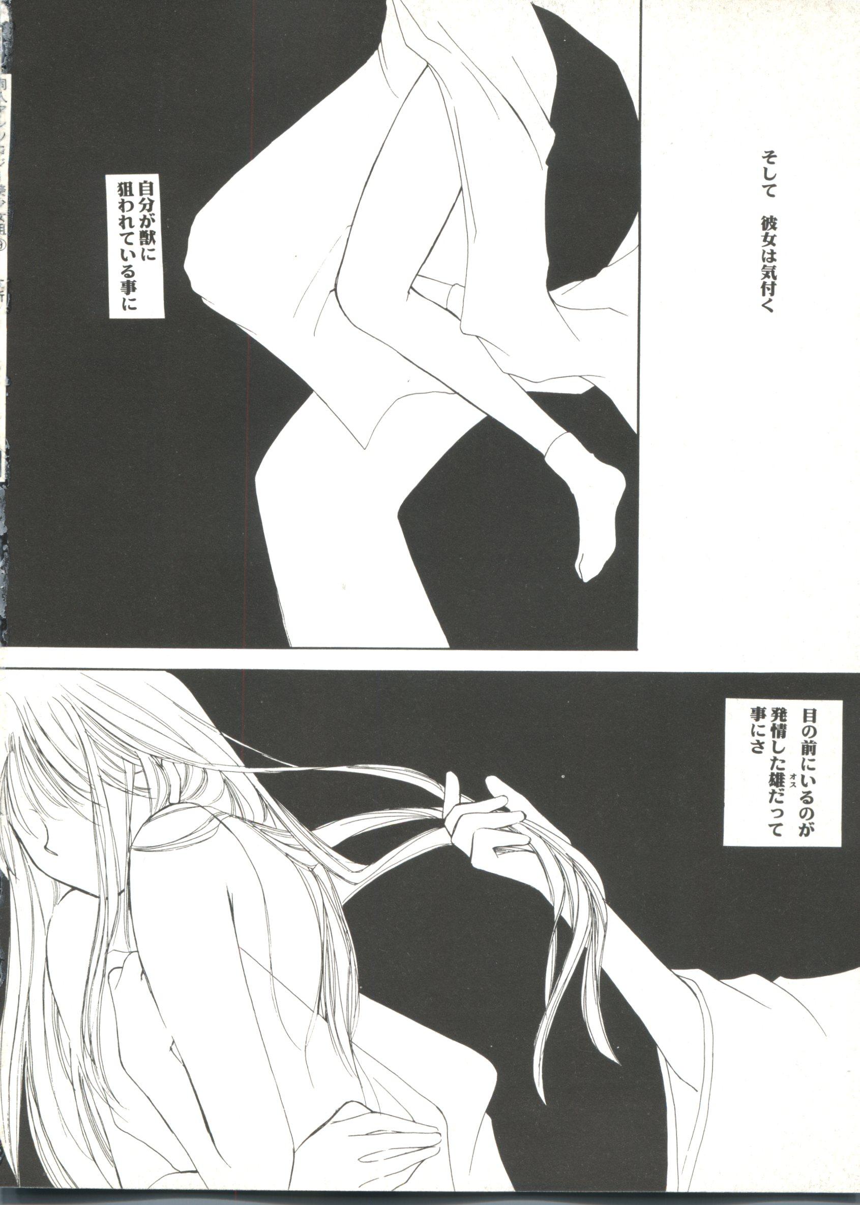 Doujin Anthology Bishoujo Gumi 9 98