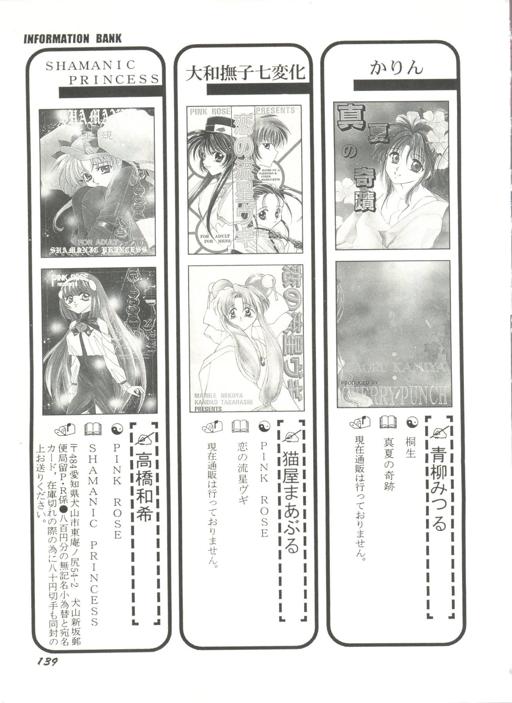 Doujin Anthology Bishoujo Gumi 9 141