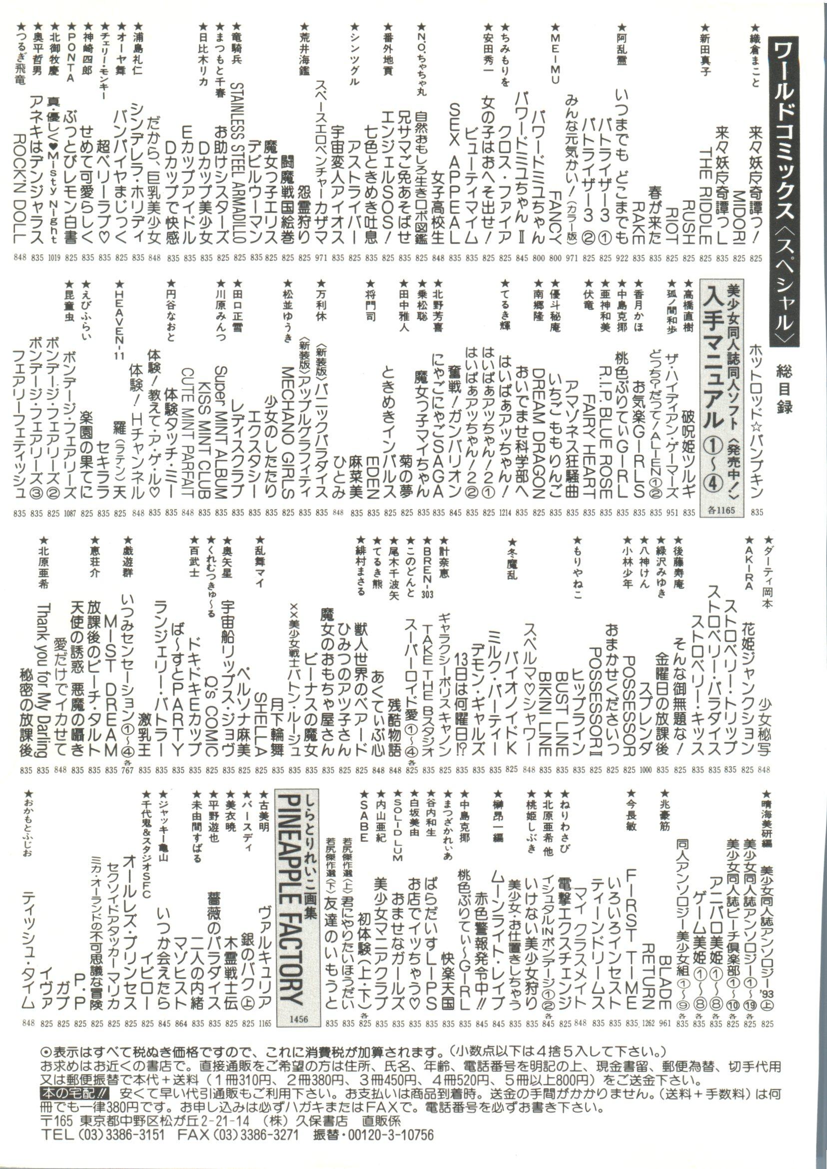 Doujin Anthology Bishoujo Gumi 9 145