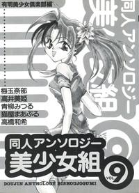 Doujin Anthology Bishoujo Gumi 9 4