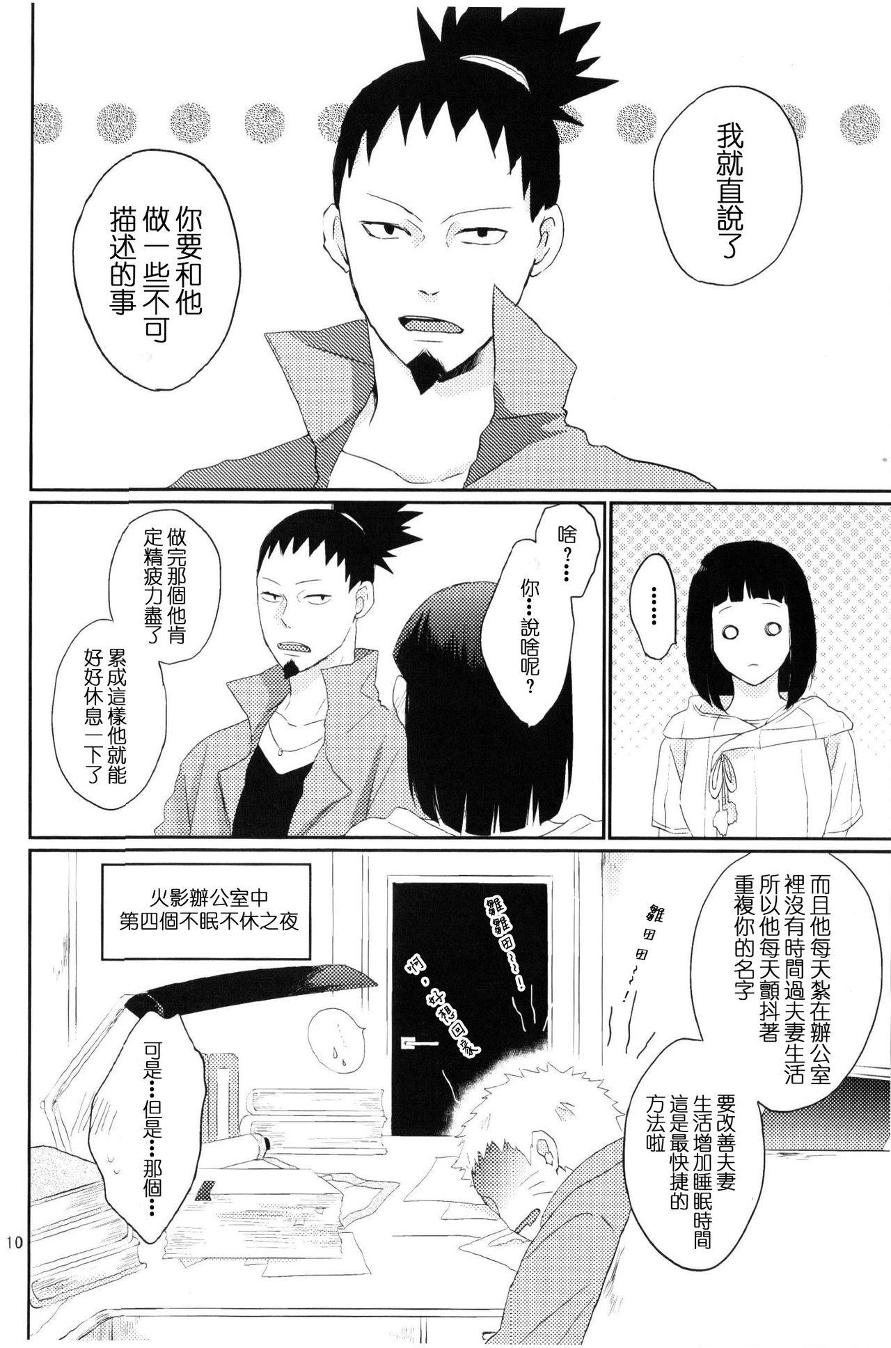 Tgirl Fujin no Oshigoto. - Naruto Hood - Page 10