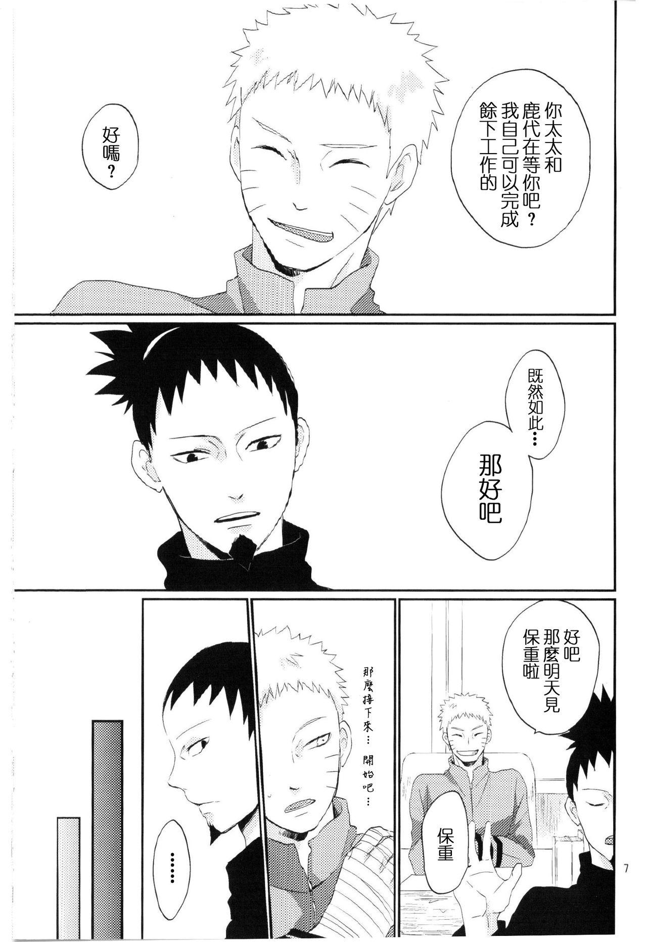 Jizz Fujin no Oshigoto. - Naruto Erotic - Page 7