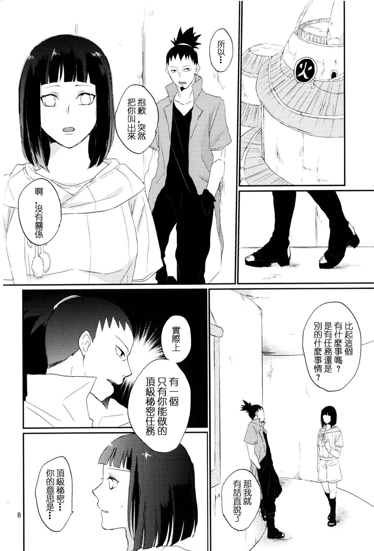 Matures Fujin no Oshigoto. - Naruto Studs - Page 8