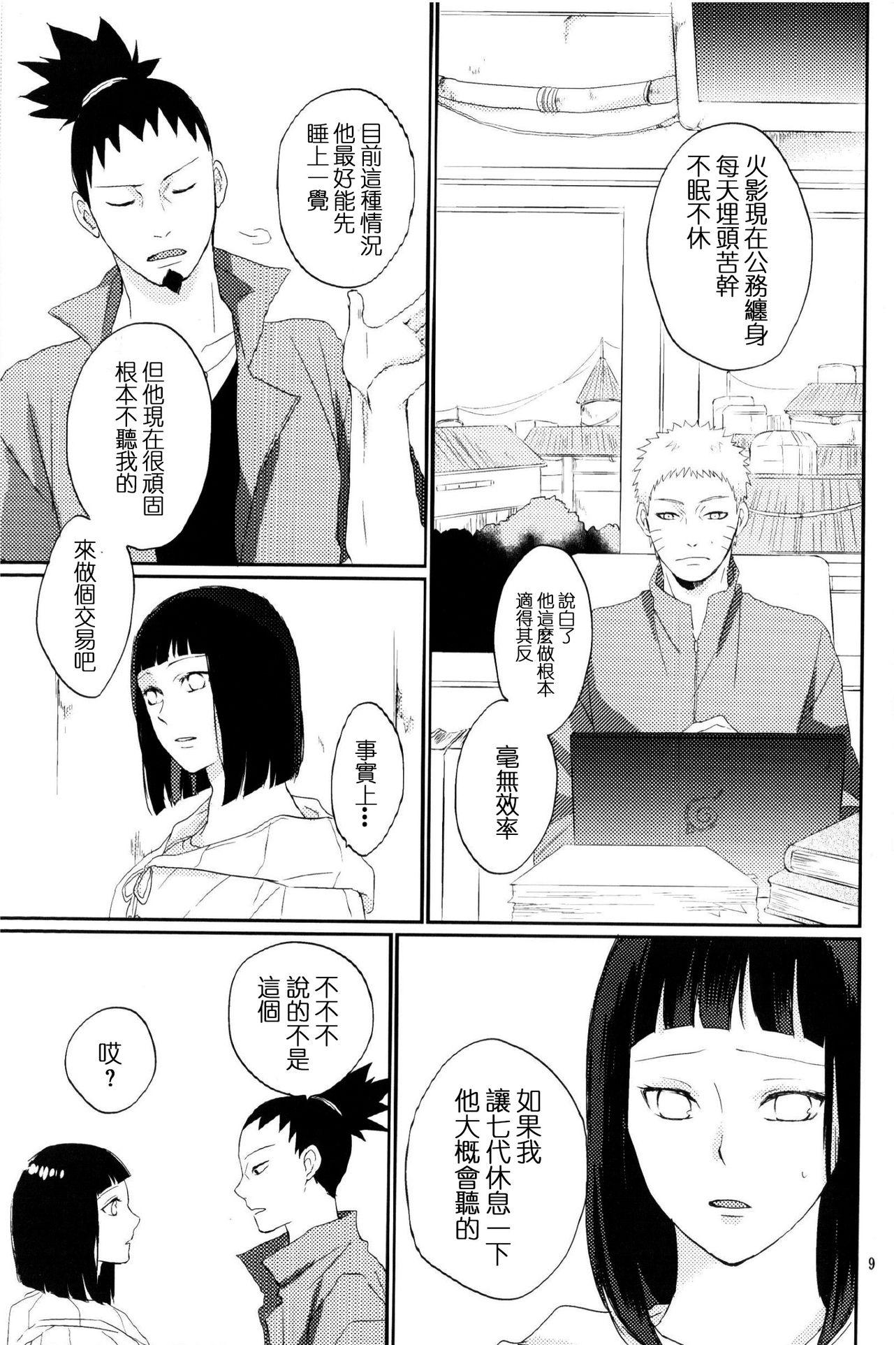 Screaming Fujin no Oshigoto. - Naruto Work - Page 9