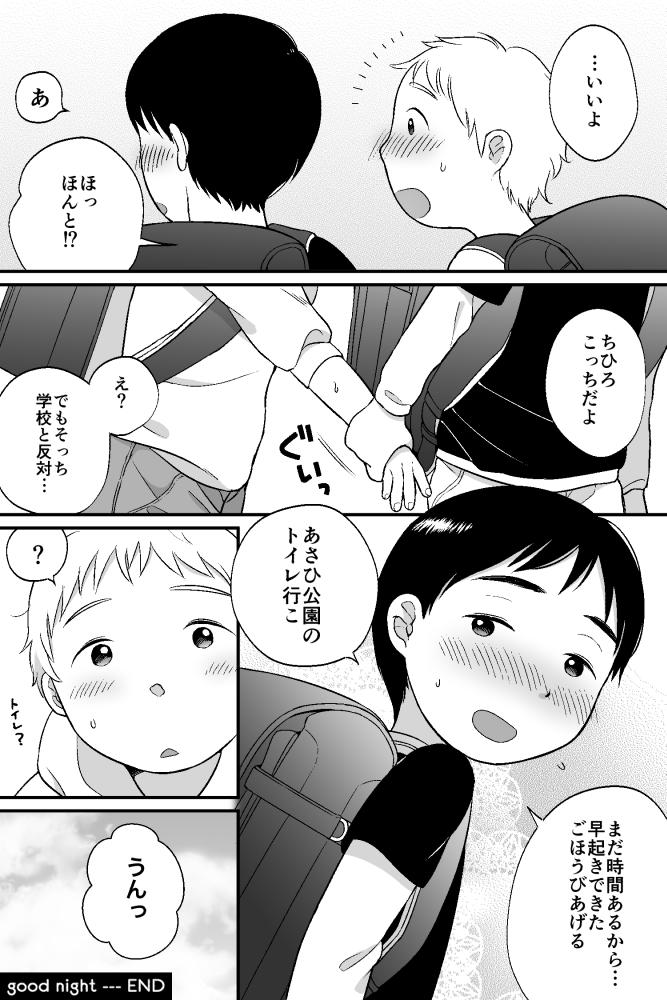 Fucked Ohayou to Oyasumi - good morning good night Bubble - Page 26