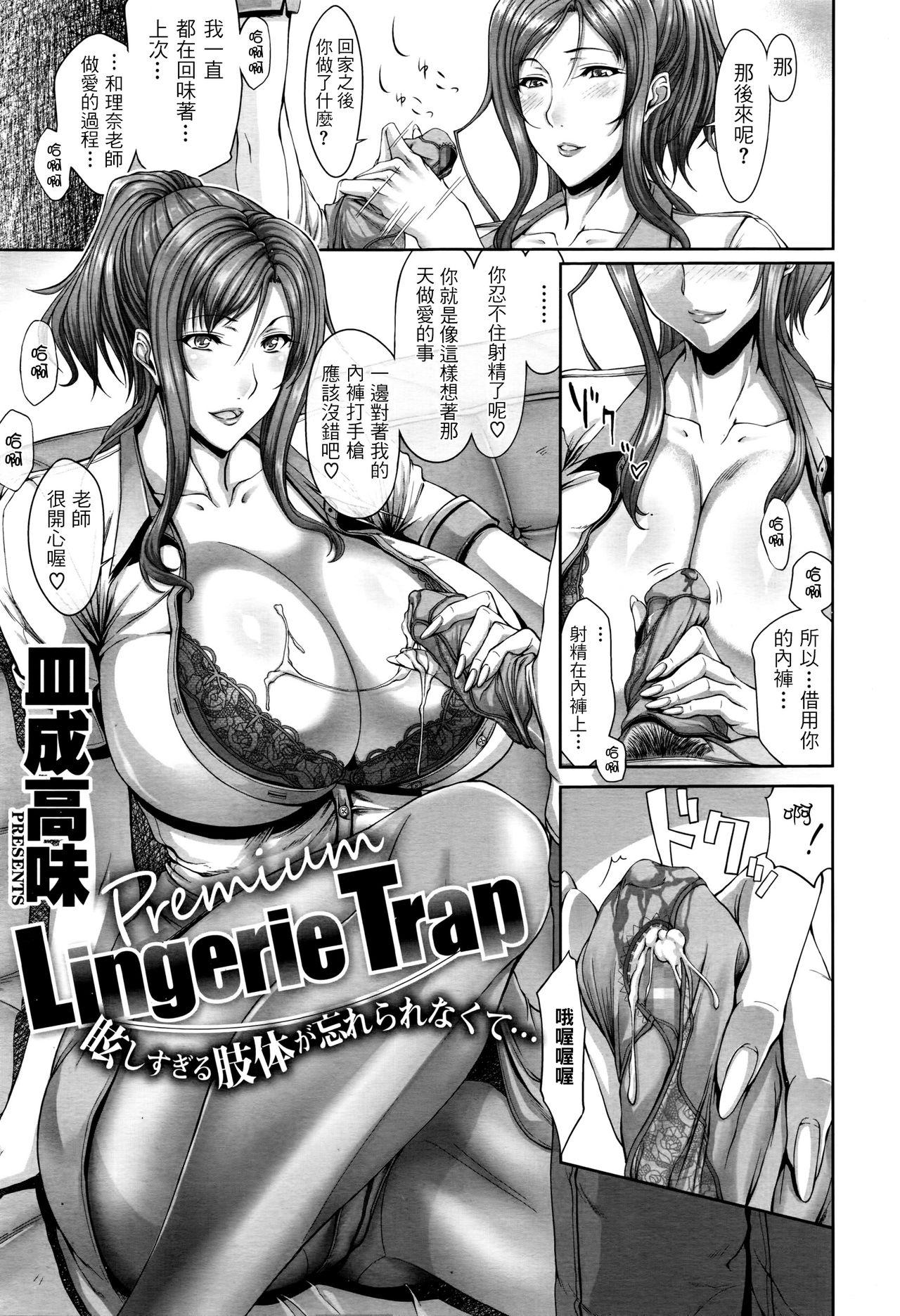 Scandal Lingerie Trap Candid - Page 1