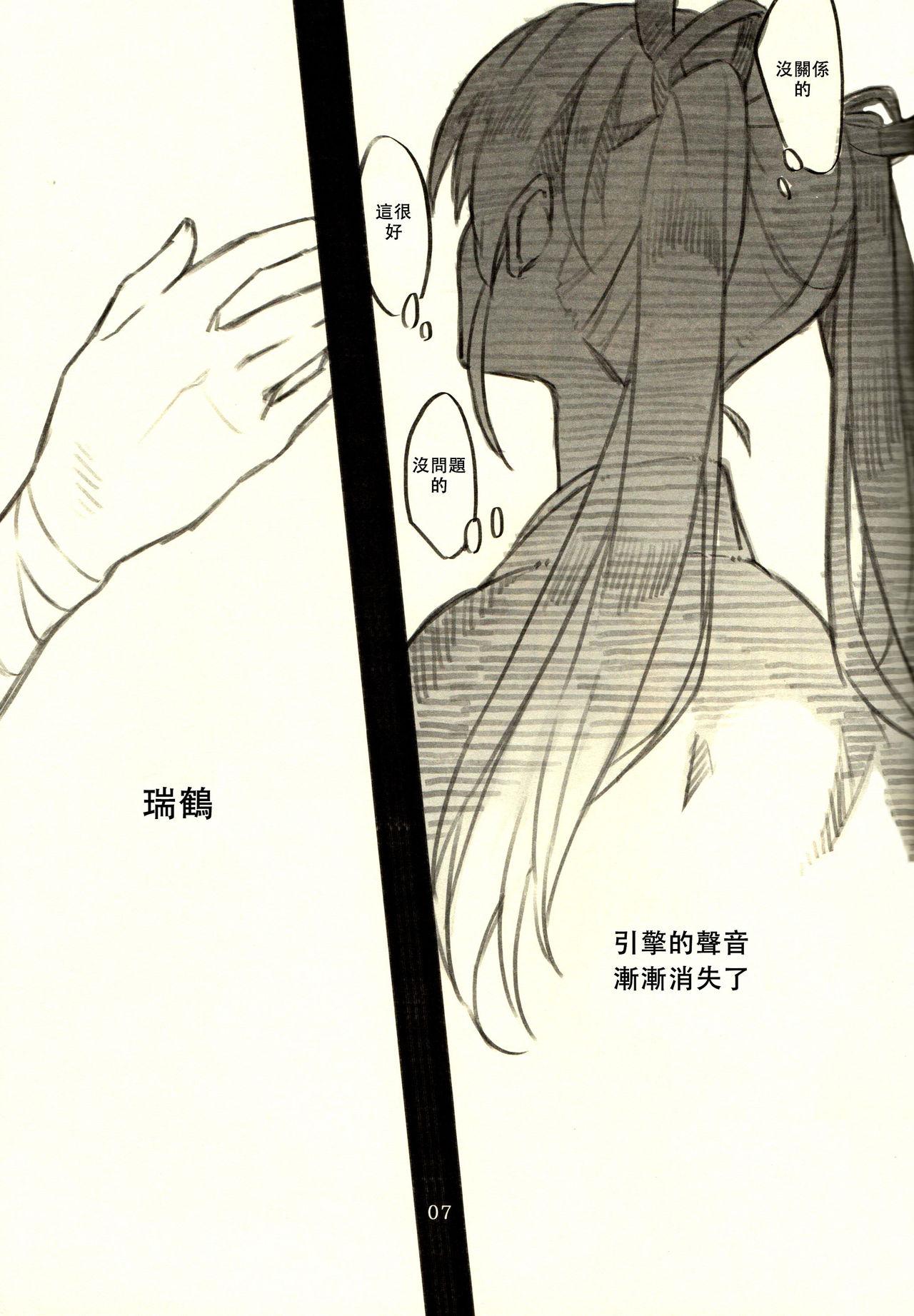 (C89) [Yuukanchi (Cosmic)] Omutsu no Shoukaku-san ni Zuikaku-chan Muramura shichau Hon. | Zuikaku Gets Turned on by Shoukaku in Diapers. (Kantai Collection -KanColle-) [Chinese] [沒有漢化] 7