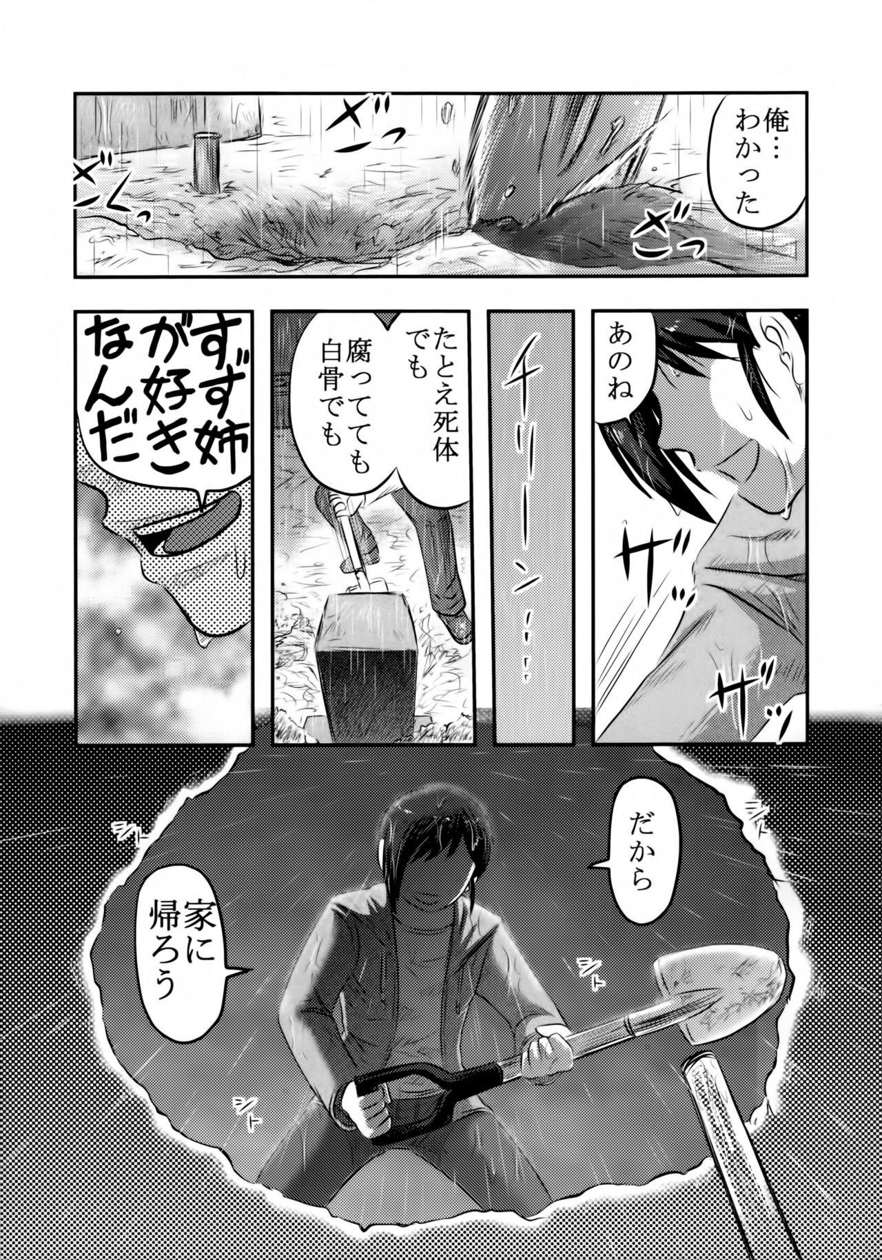 Desi Doku Doku GRAVESTONE Kanketsu Hen Underwear - Page 6