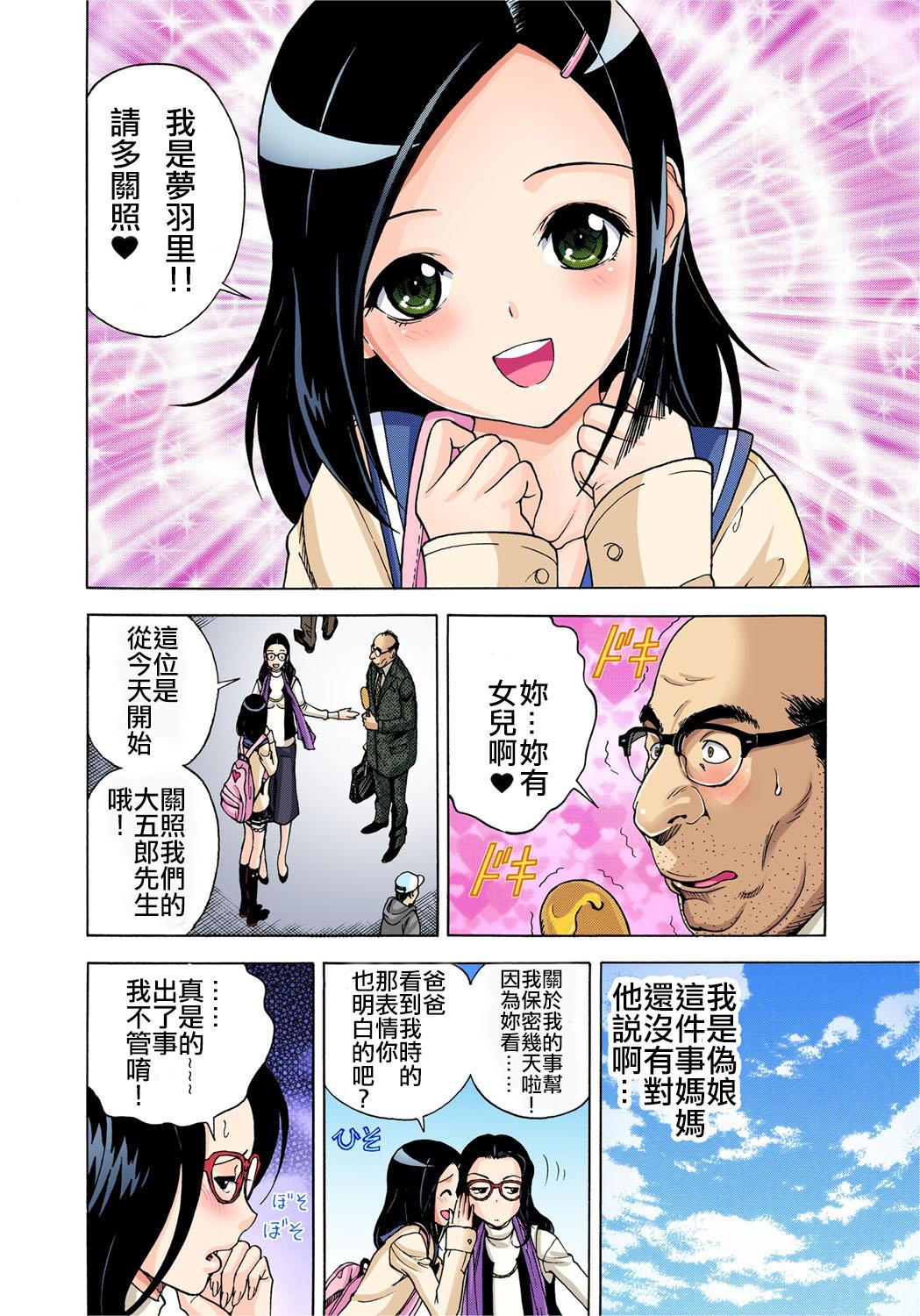 Gay Midarashi Dango ~Boku no Hajimete Ubawarechatta Wet Cunt - Page 10