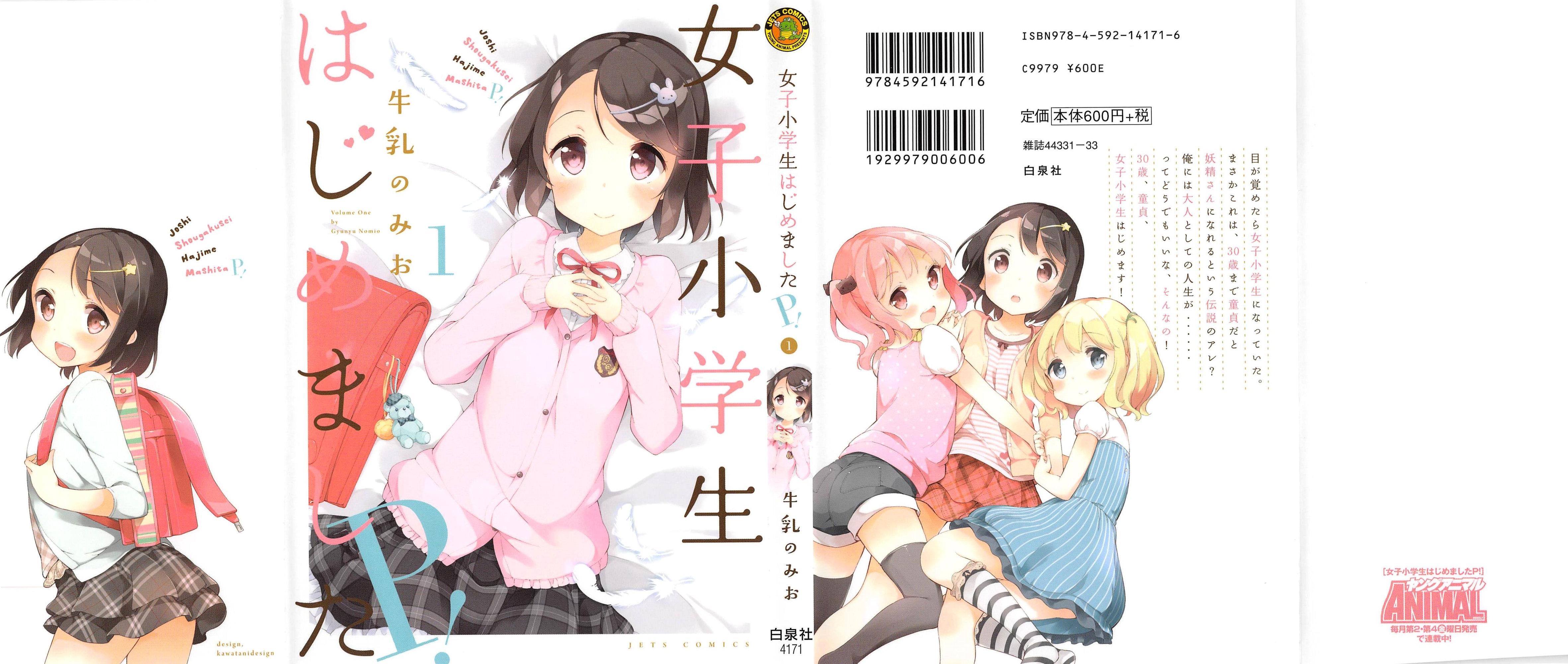 Joshi Shogakusei Hajimemashita P! Vol.1 0