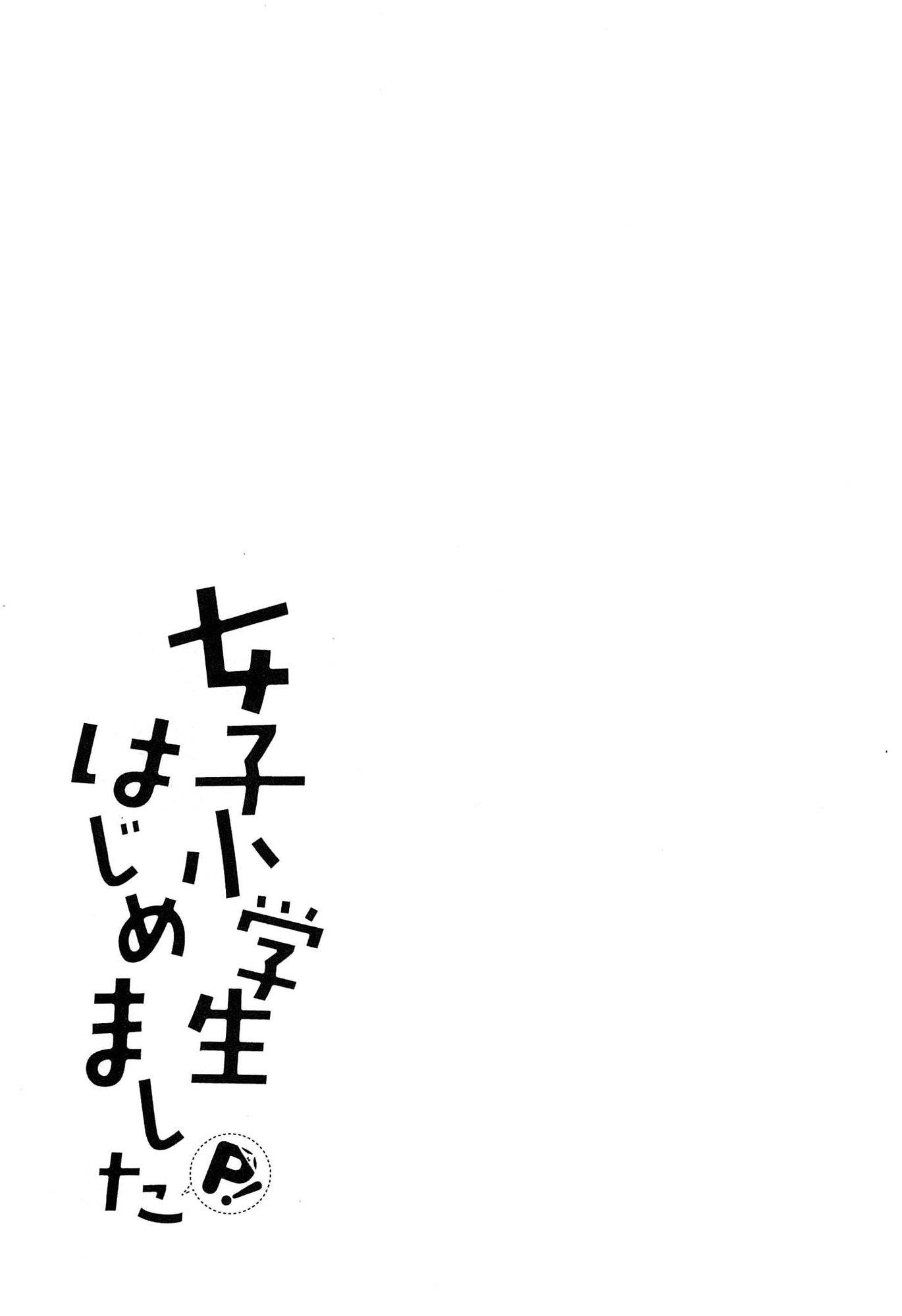 Joshi Shogakusei Hajimemashita P! Vol.1 130