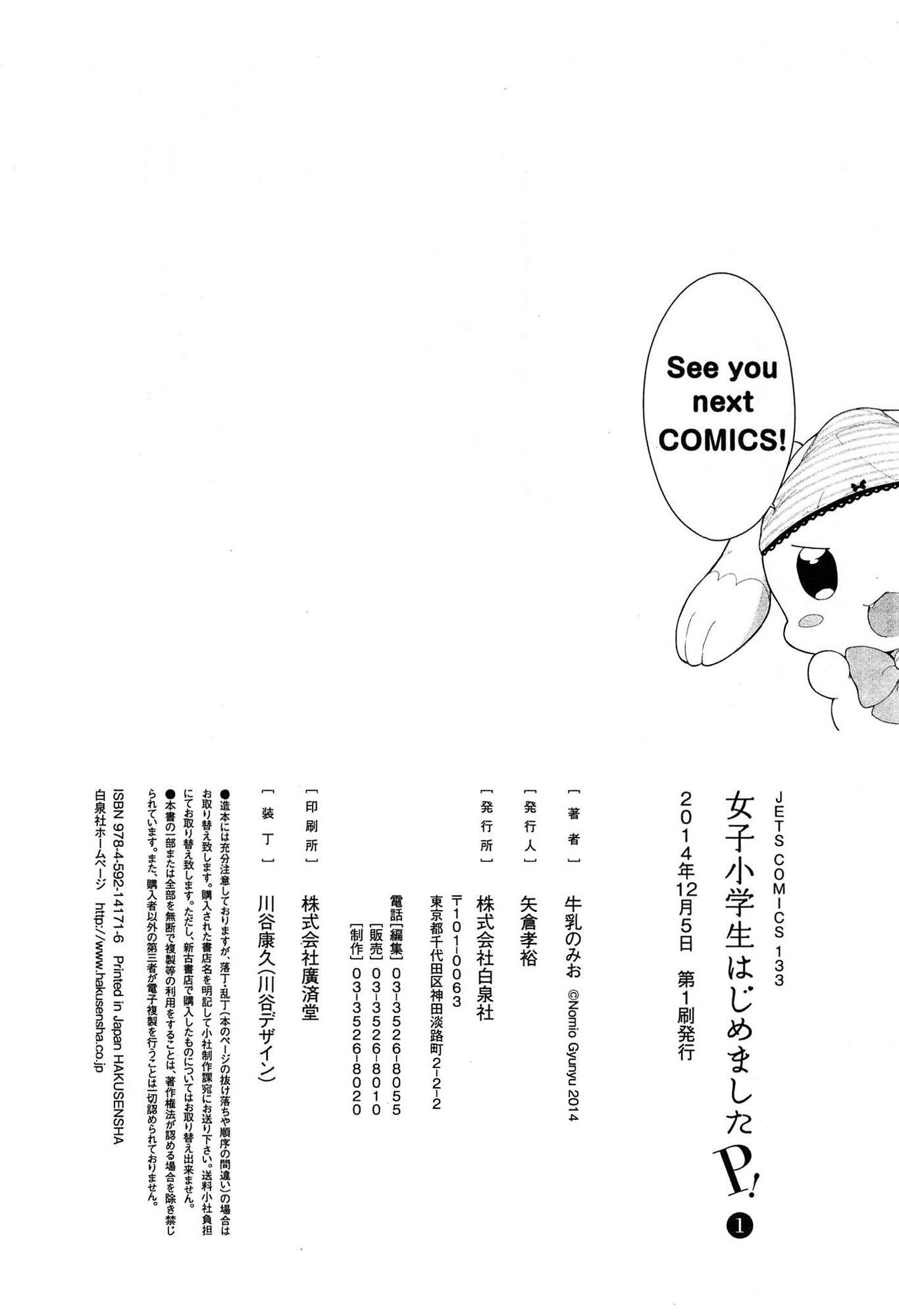 Joshi Shogakusei Hajimemashita P! Vol.1 149