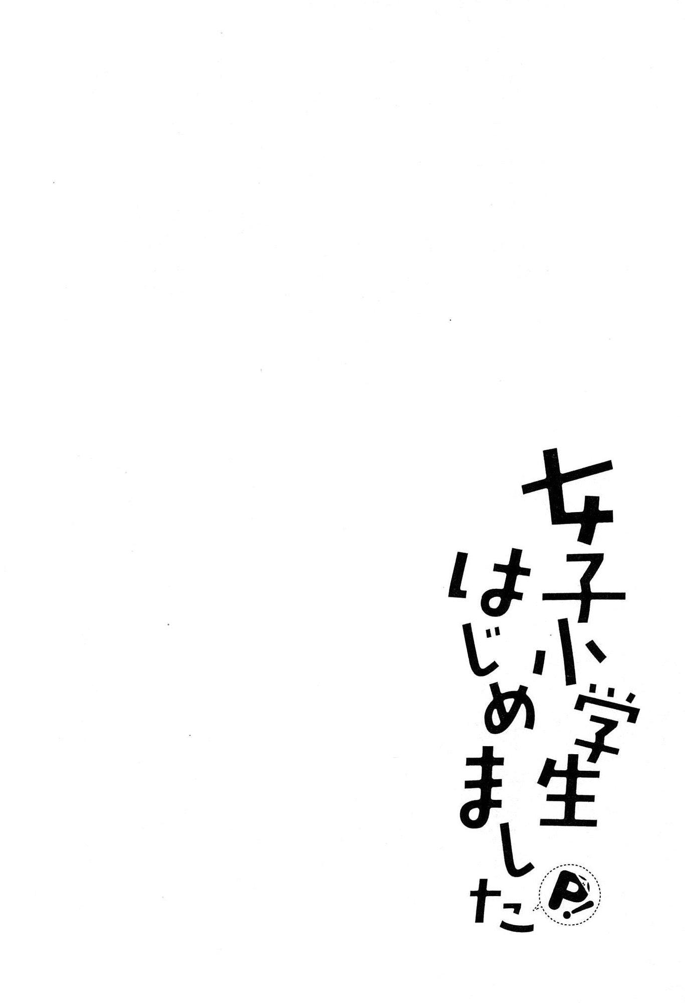Joshi Shogakusei Hajimemashita P! Vol.1 73