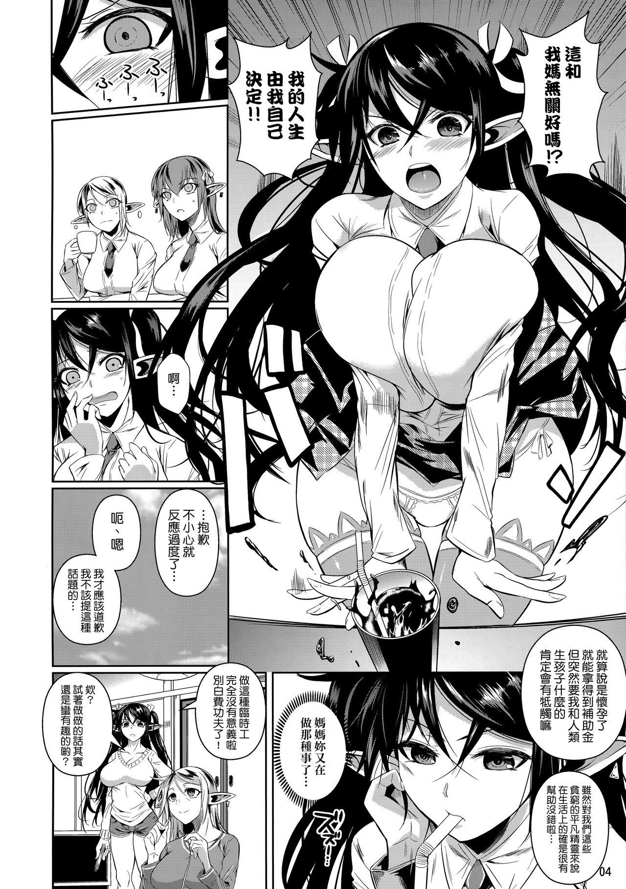 Pica High Elf × High School TWINTAIL Fucking Girls - Page 6