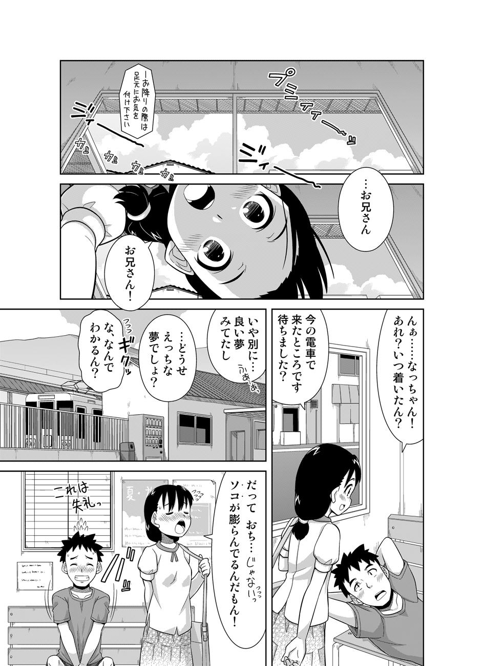 Emo Natsu no Nukumori Muslim - Page 29