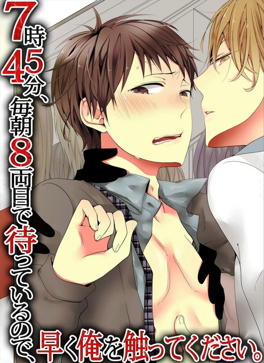 Older [Marinosuke] 7-ji 45-fun, Maiasa 8-ryoume de Matte Irunode, Hayaku Ore o Sawatte Kudasai. Gaygroup - Picture 1