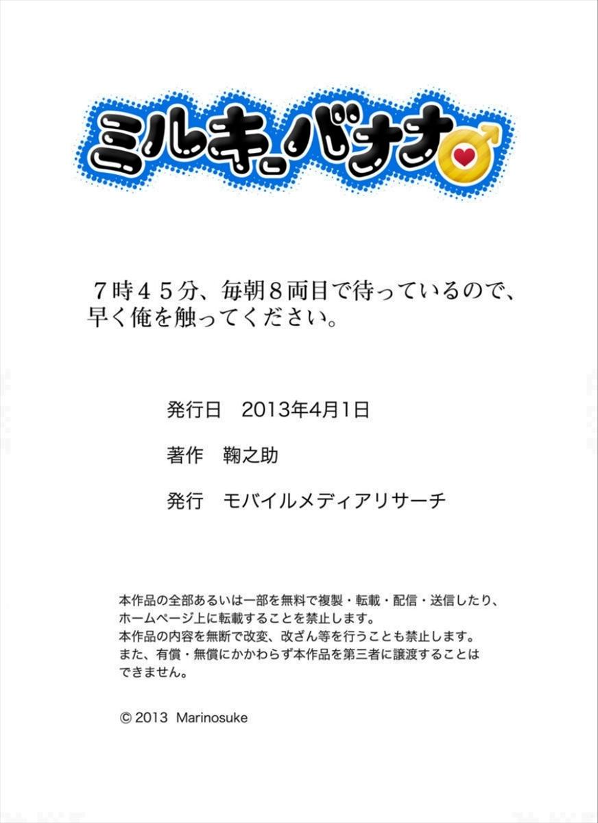 Skinny [Marinosuke] 7-ji 45-fun, Maiasa 8-ryoume de Matte Irunode, Hayaku Ore o Sawatte Kudasai. Perfect - Page 38