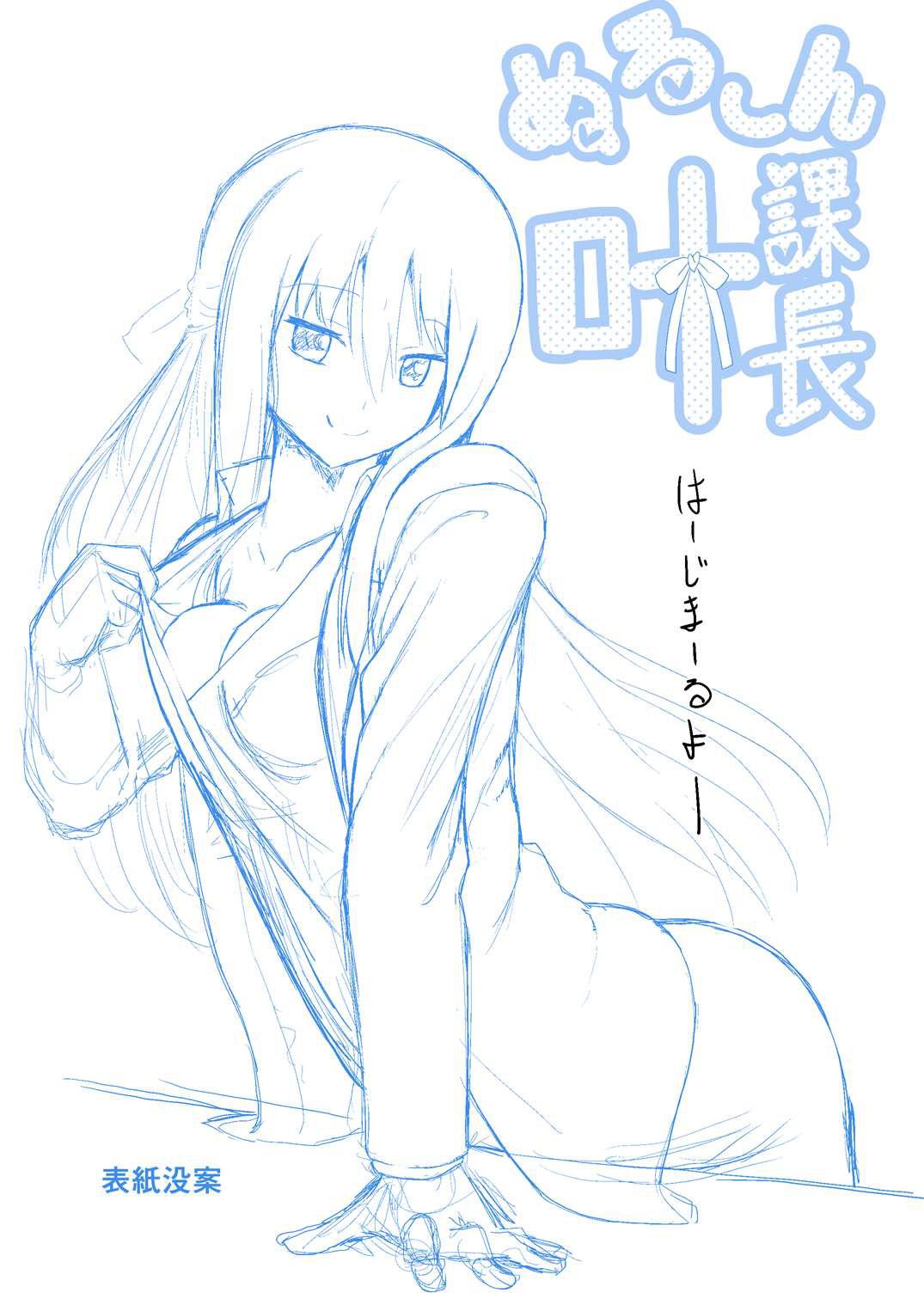 Desnuda ぬる～ん叶課長 - Himouto umaru-chan Public Nudity - Picture 2