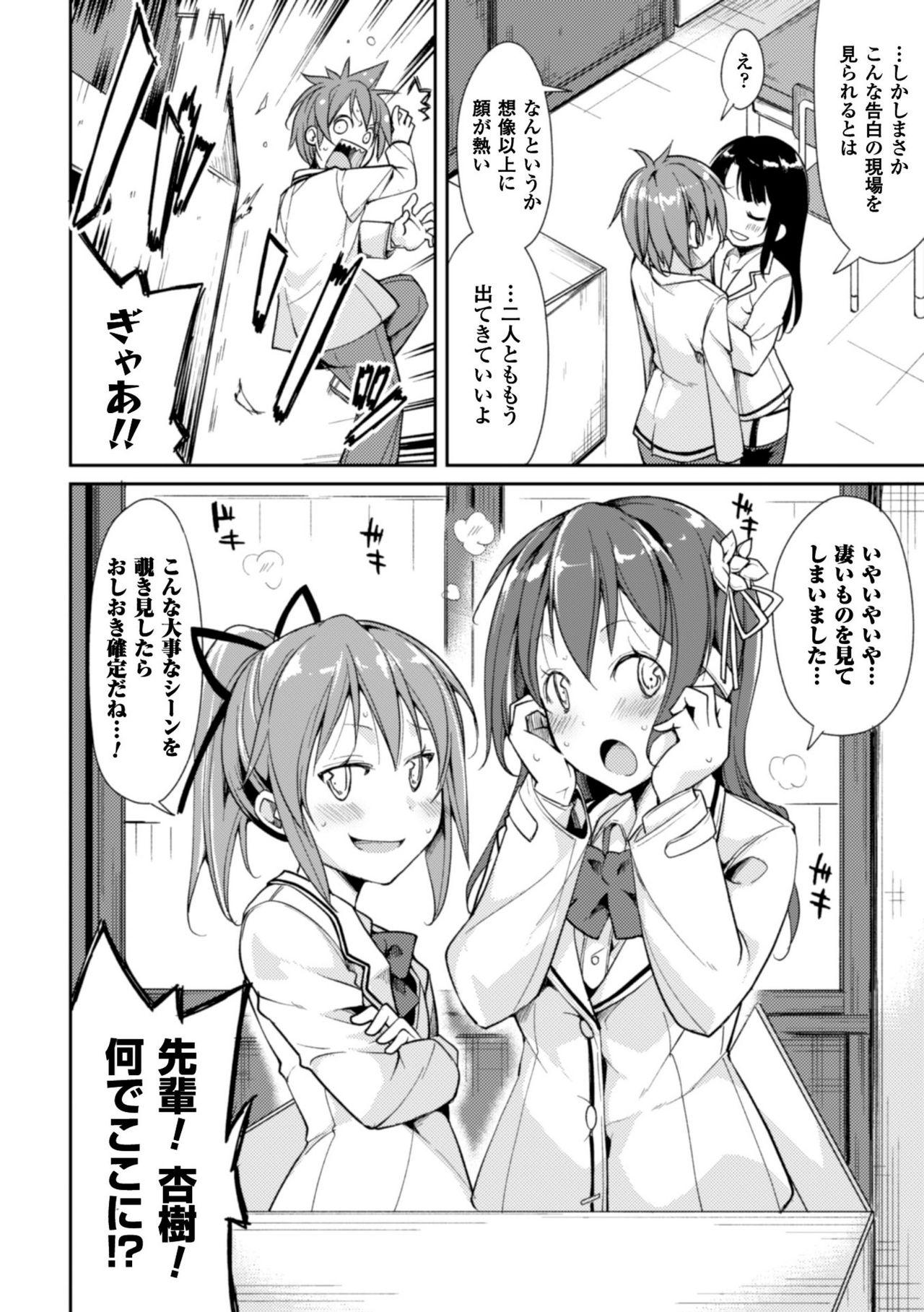 Cool Maso! Shitsukete Seitokaichou COMIC Edition 121