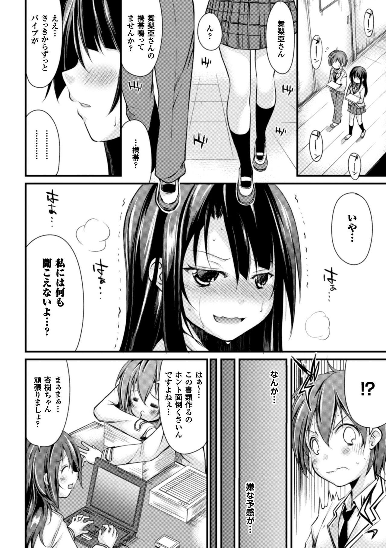 Cool Maso! Shitsukete Seitokaichou COMIC Edition 36