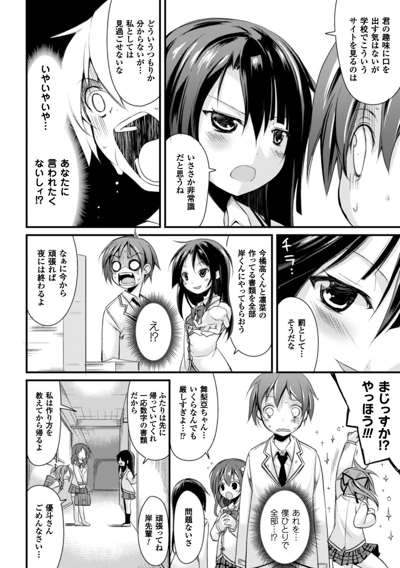 Cool Maso! Shitsukete Seitokaichou COMIC Edition 47