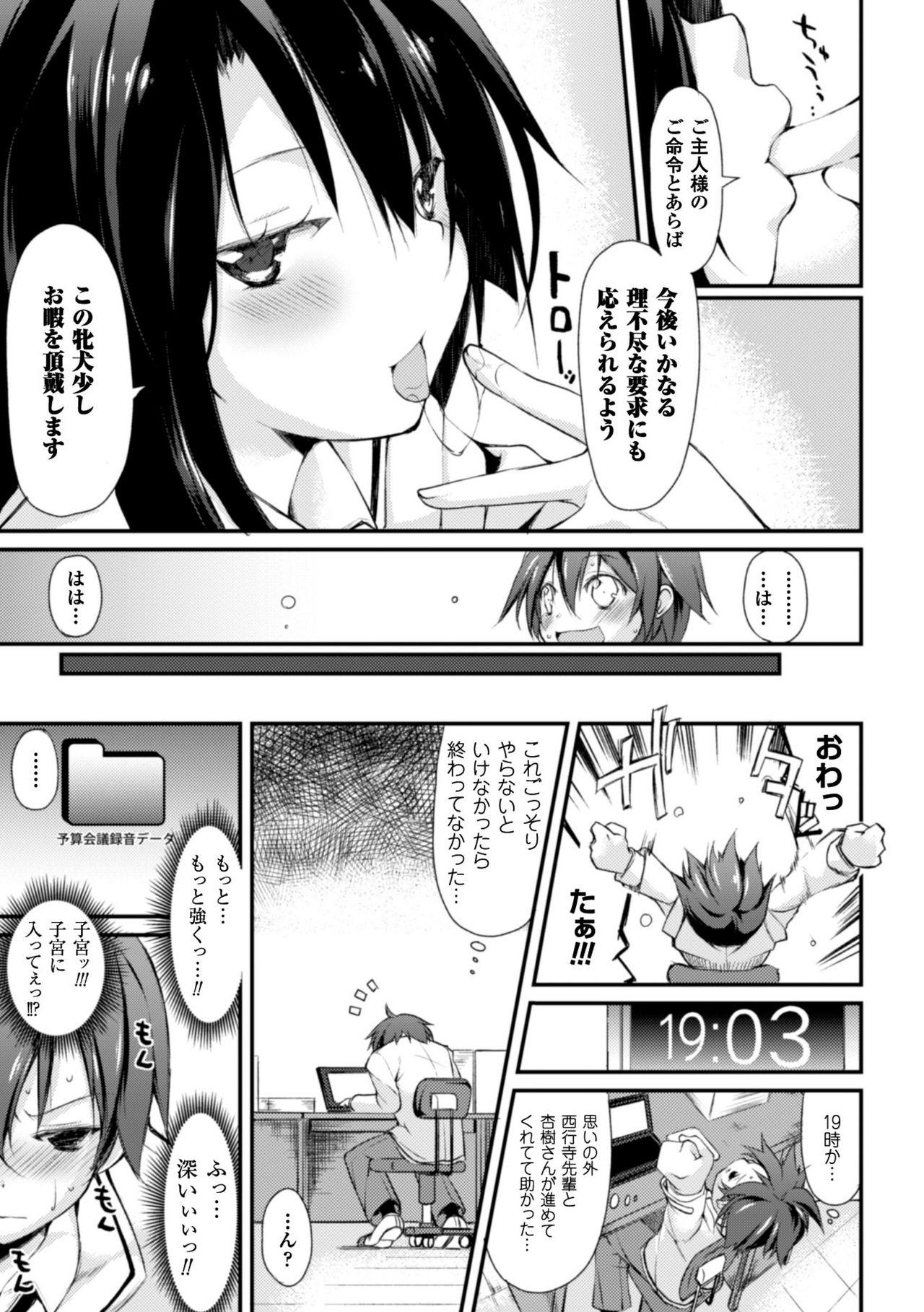 Cool Maso! Shitsukete Seitokaichou COMIC Edition 52