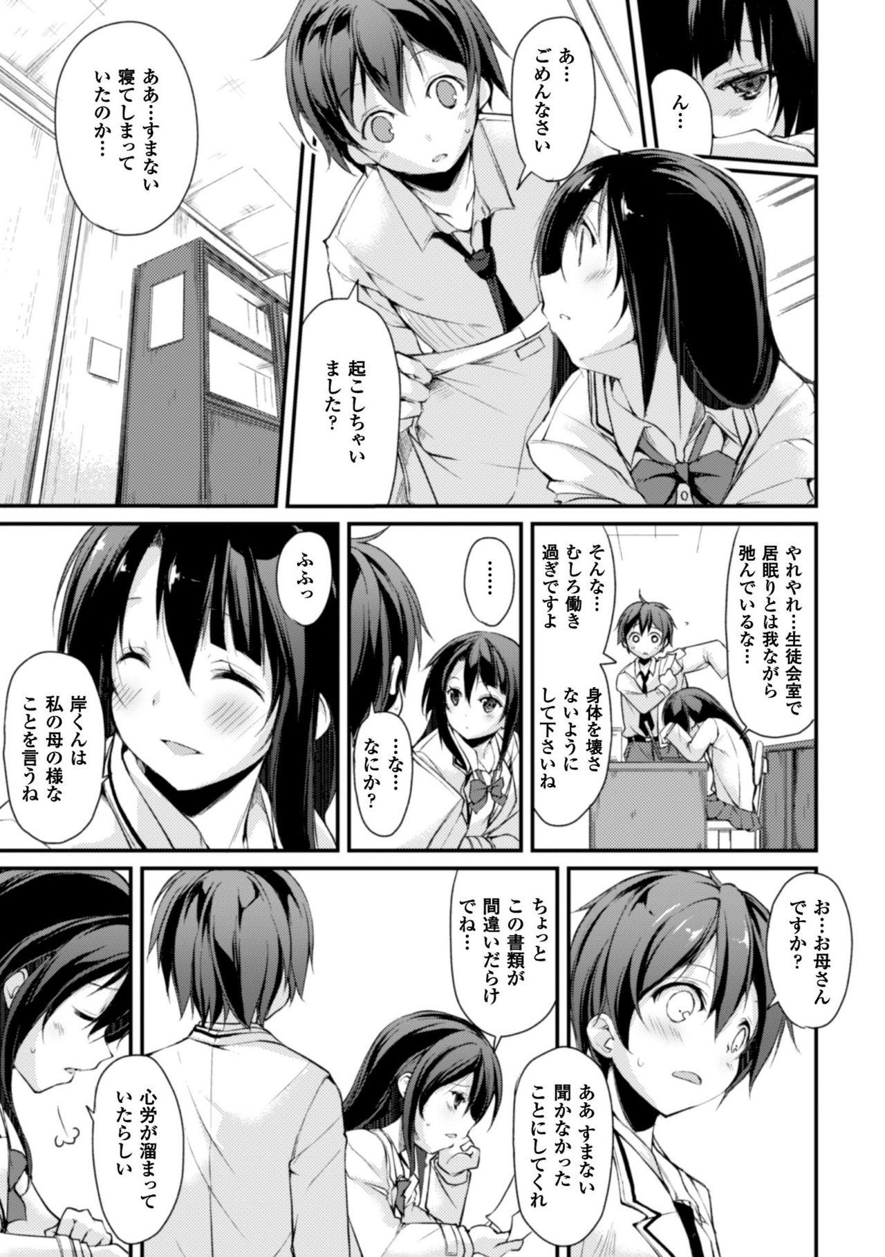 Cool Maso! Shitsukete Seitokaichou COMIC Edition 75