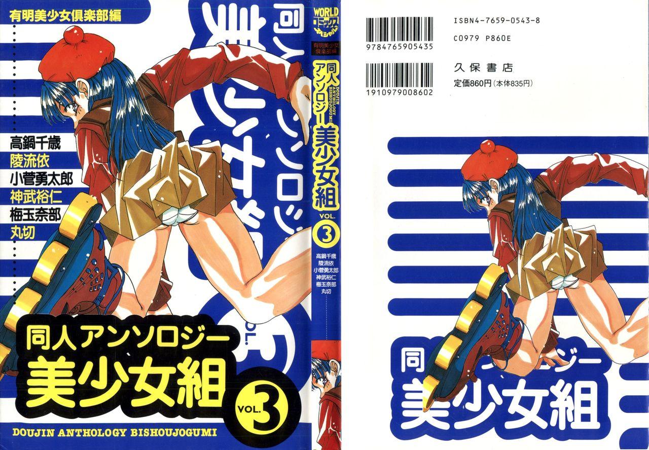 Doujin Anthology Bishoujo Gumi 3 0