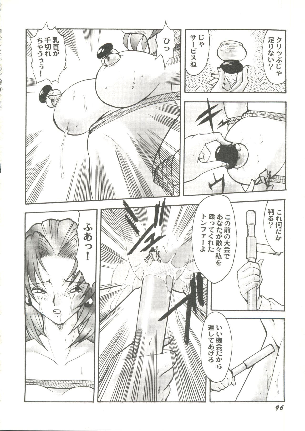 Doujin Anthology Bishoujo Gumi 3 99