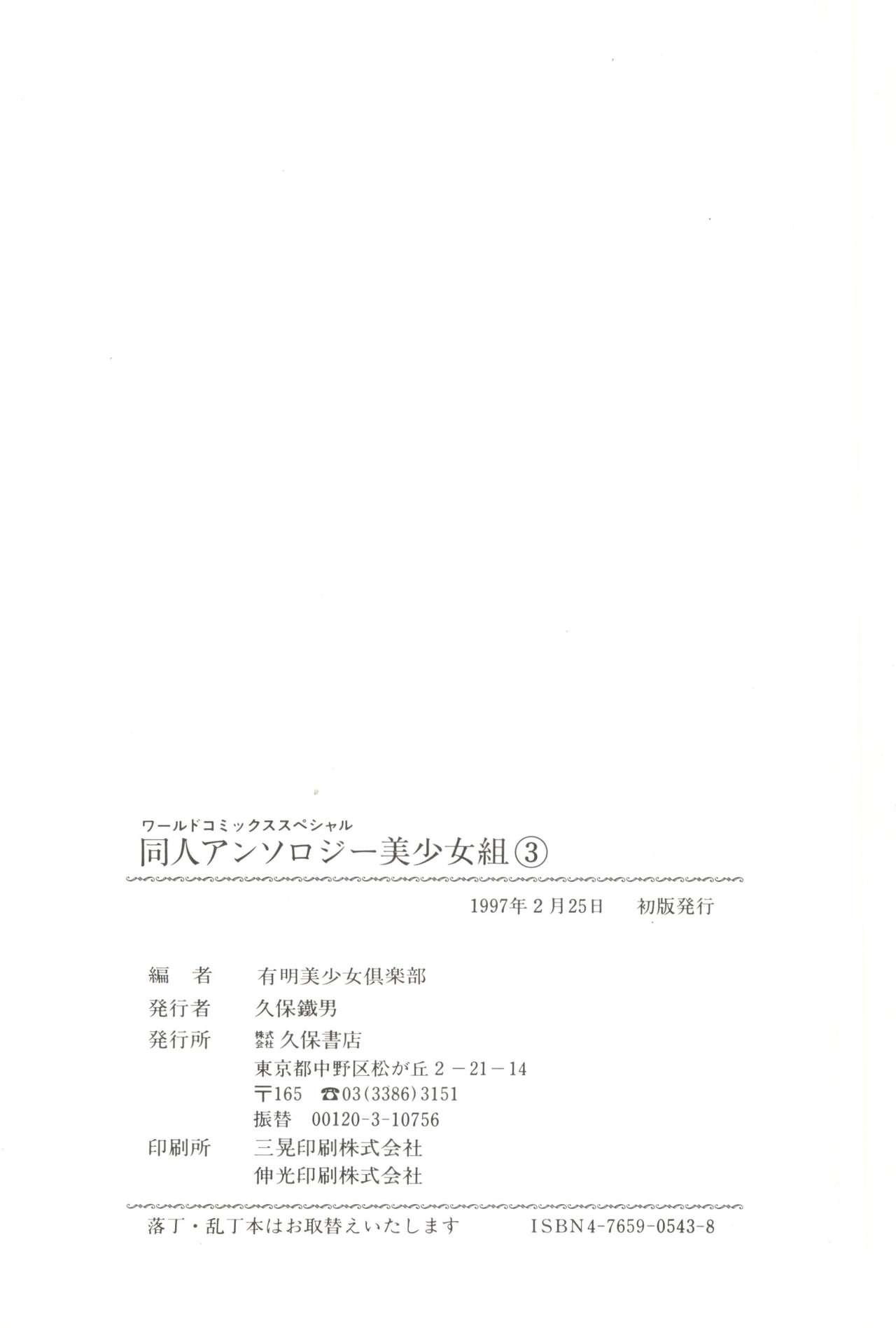 Doujin Anthology Bishoujo Gumi 3 147