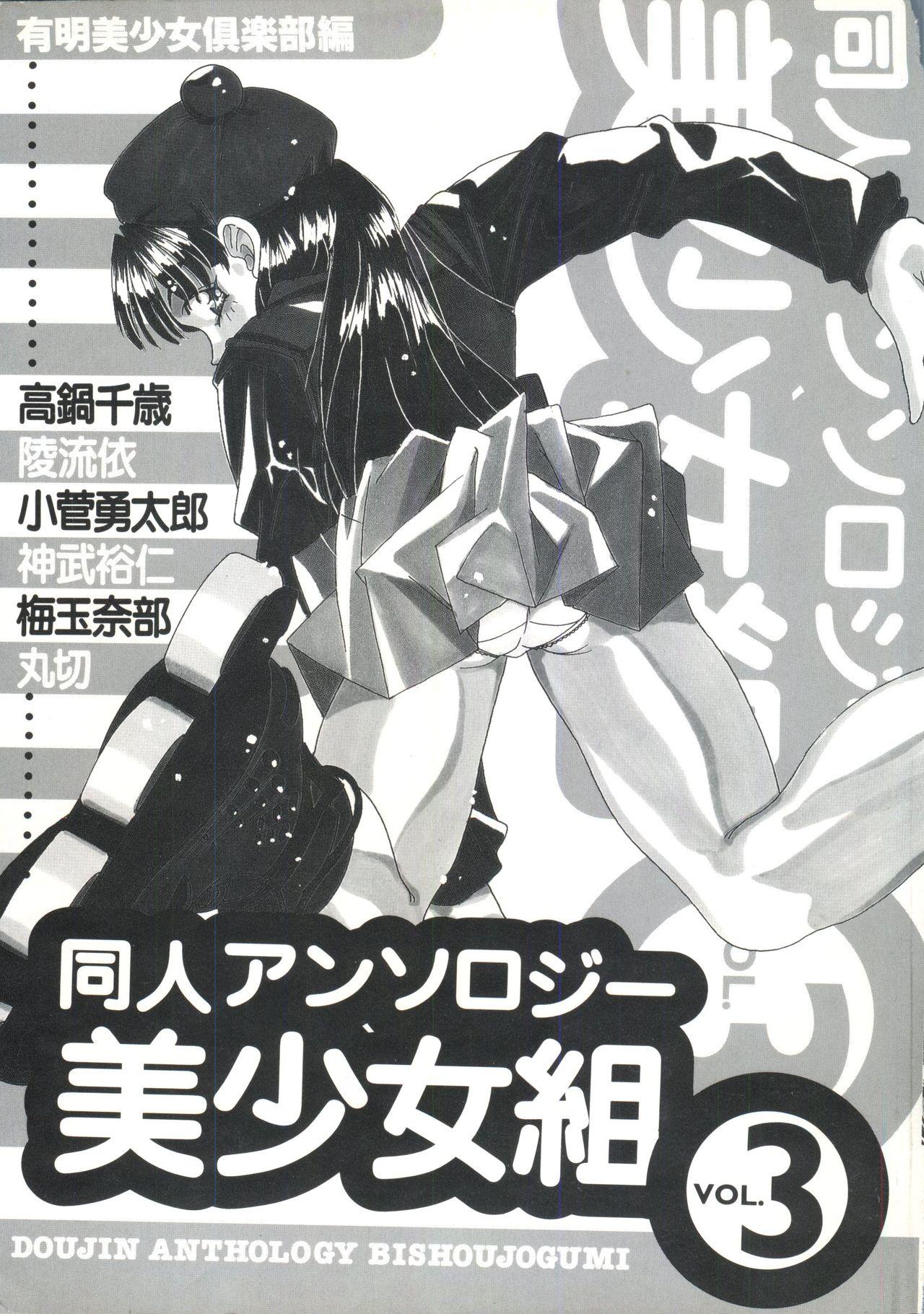 Doujin Anthology Bishoujo Gumi 3 3