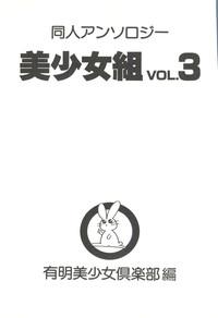 Doujin Anthology Bishoujo Gumi 3 5