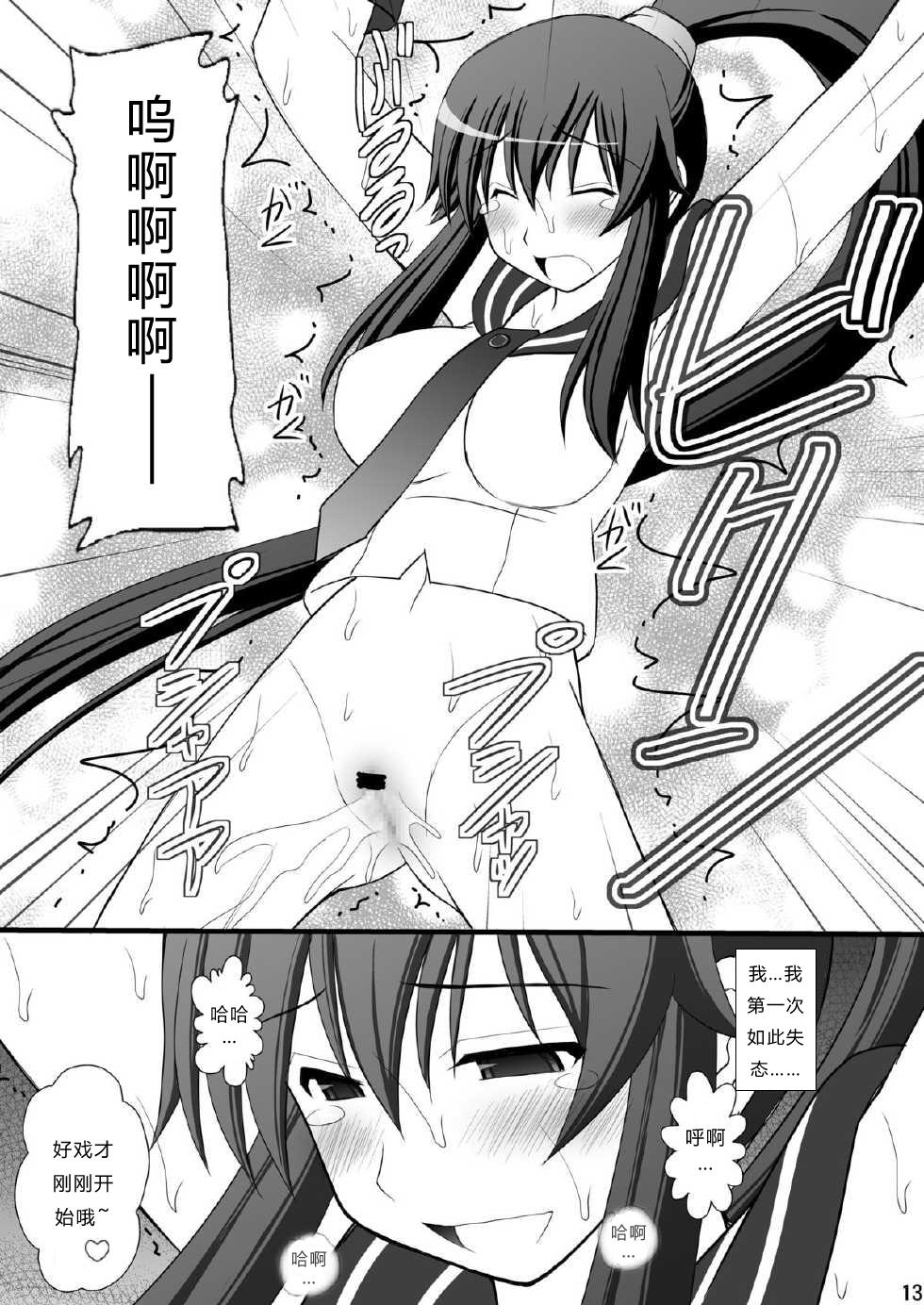 Masseur SHIZUMUSU II - Kantai collection Redbone - Page 12