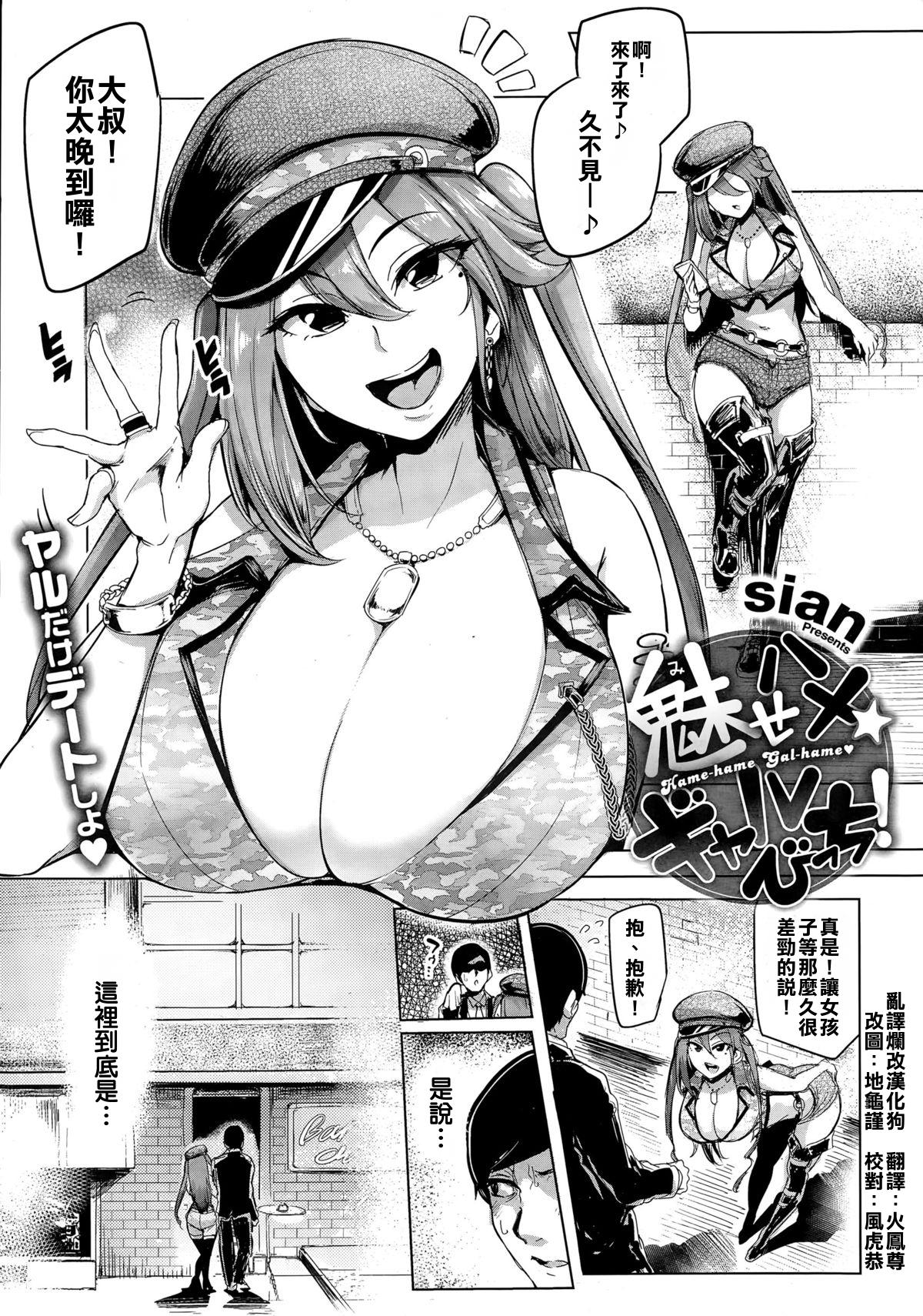Trans Soku Hame Gal Bitch ! ＋ Mise Hame Gal Bitch ! | One-Night Stand with a Gyaru Slut! + Fucking a Gyaru Slut! + Gals Bitch After Oshiri Hen | Gyaru Slut! After Butt Edition Asiansex - Page 5