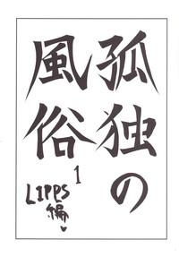 Kodoku no Fuuzoku 1 Lipps Hen 2