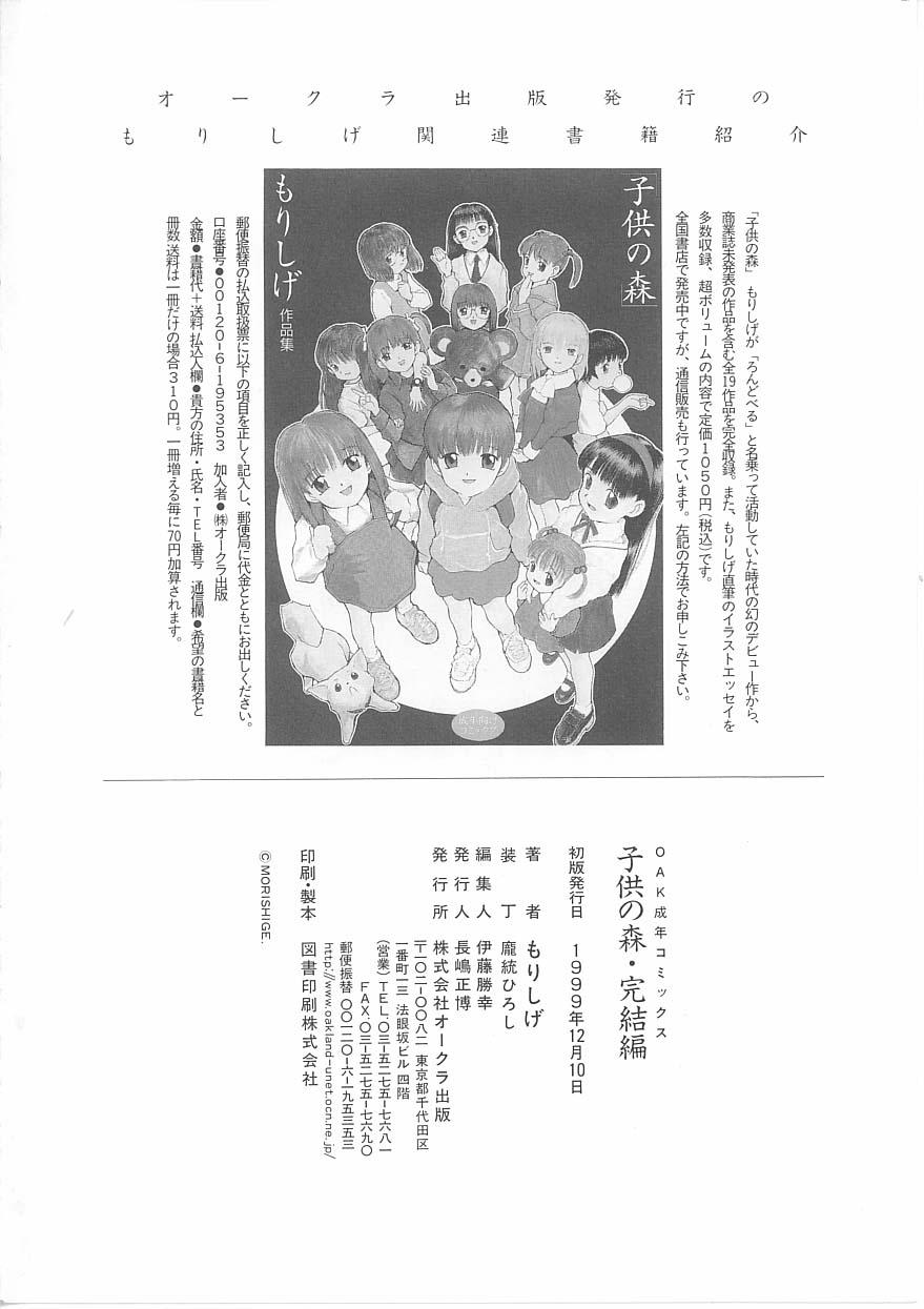 Grande [Morishige] Kodomo no Mori Kanketsu-hen Mori Shige Sakuhin-shuu Show - Page 163