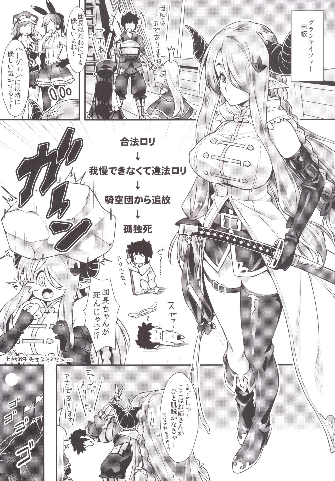 Ninfeta (C90) [angelphobia (Tomomimi Shimon)] Danchou-chan, Onee-san to "Kozukuri Sex" Shiyokka? (Granblue Fantasy) - Granblue fantasy Chacal - Page 2