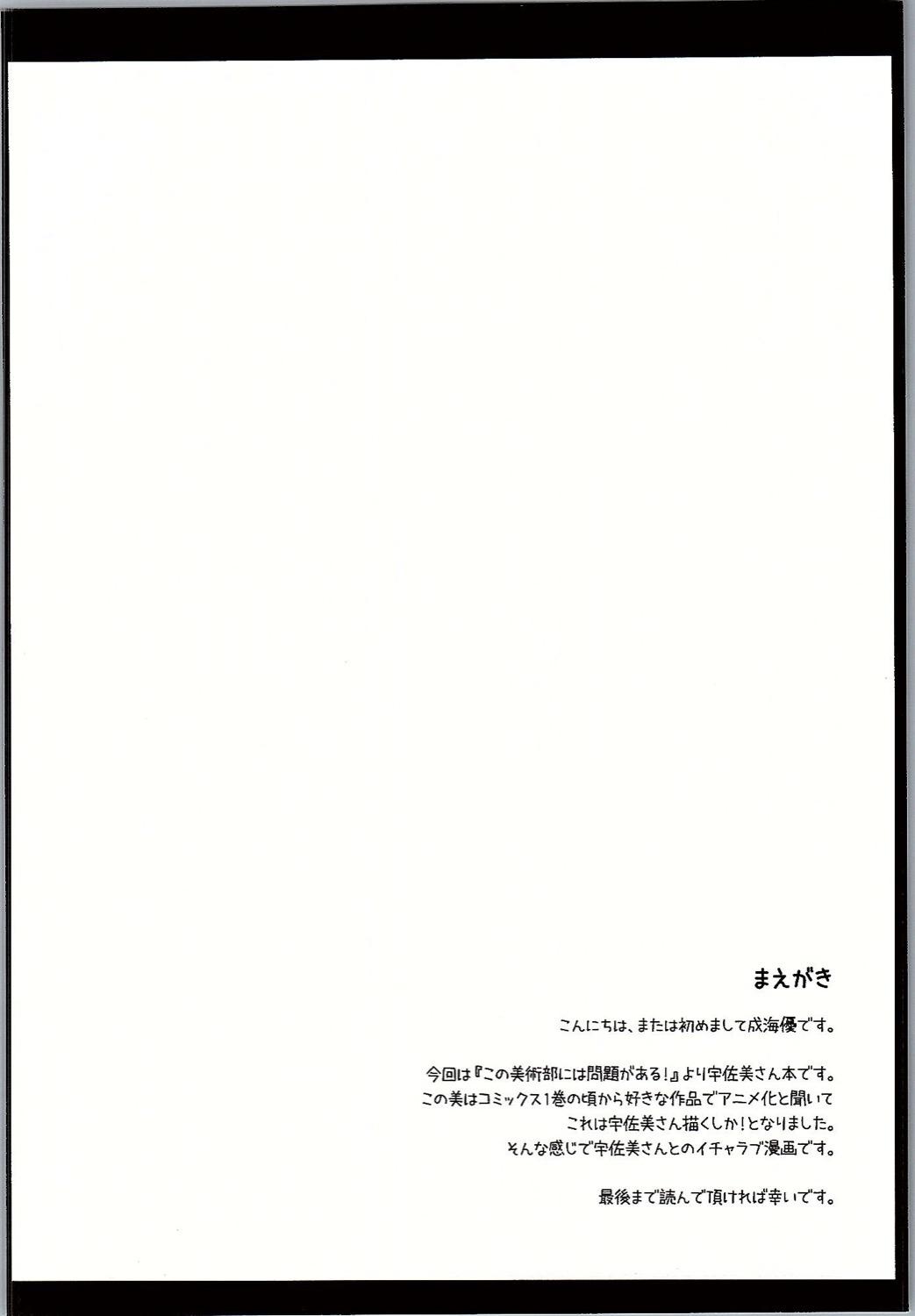 Hoe Usami-san wa Kyou mo Karamawari - Kono bijutsubu ni wa mondai ga aru Time - Page 3