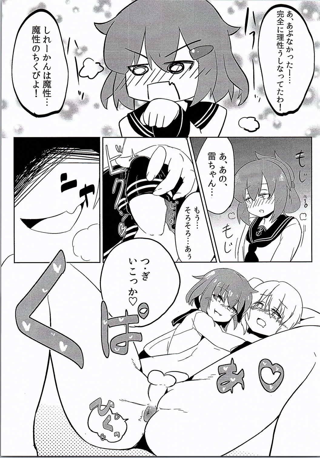 Bubblebutt Ikazuchi Inazuma no Mesu Onaho Training - Kantai collection Nipples - Page 8