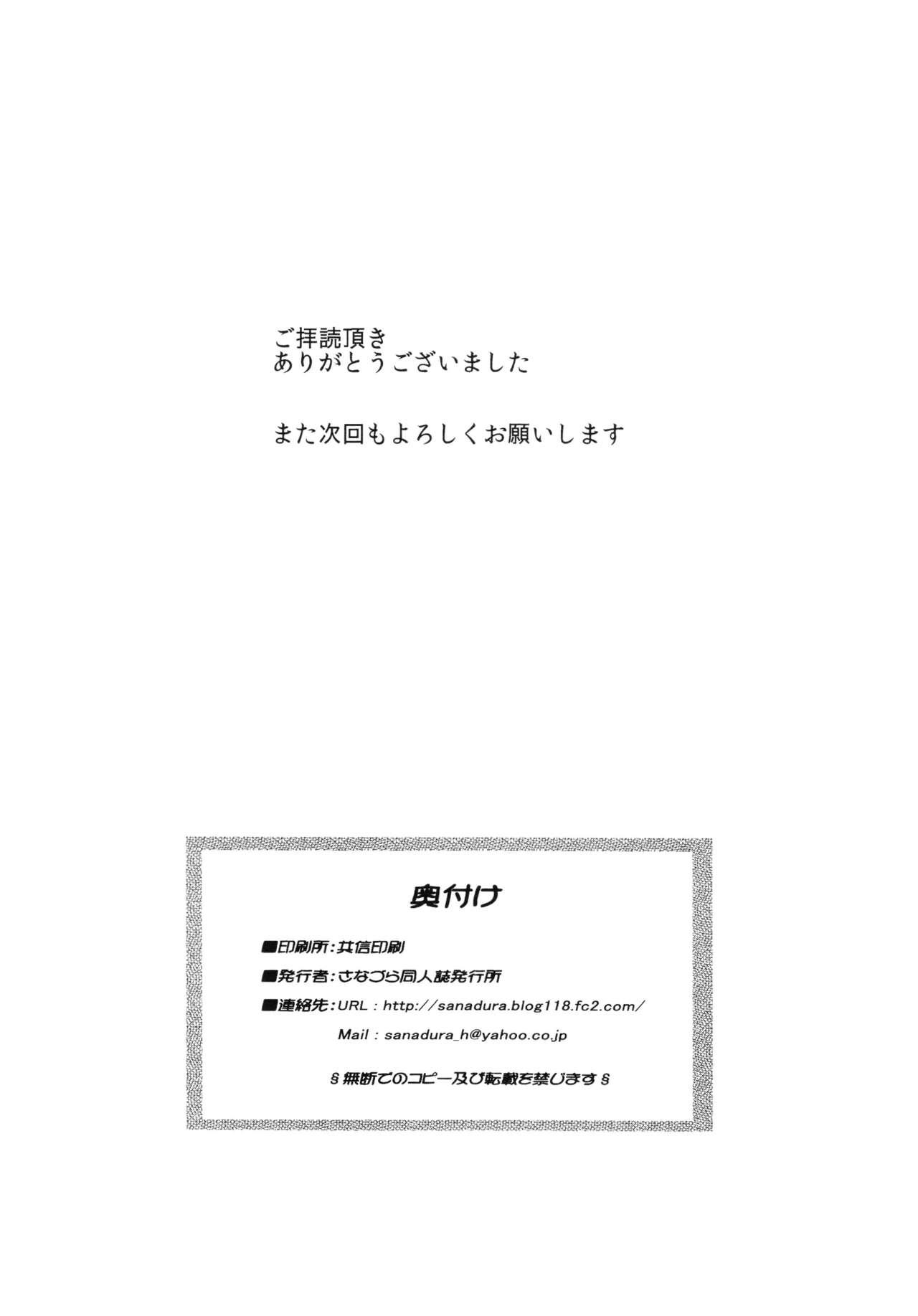 (C88) [Sanazura Doujinshi Hakkoujo (Sanazura Hiroyuki)] Kinjo no Eroi Onee-san Mutsu-chan to Natsu no Omoide 2015 Summer + Kaijou Genteibon (Kantai Collection -KanColle-) 29