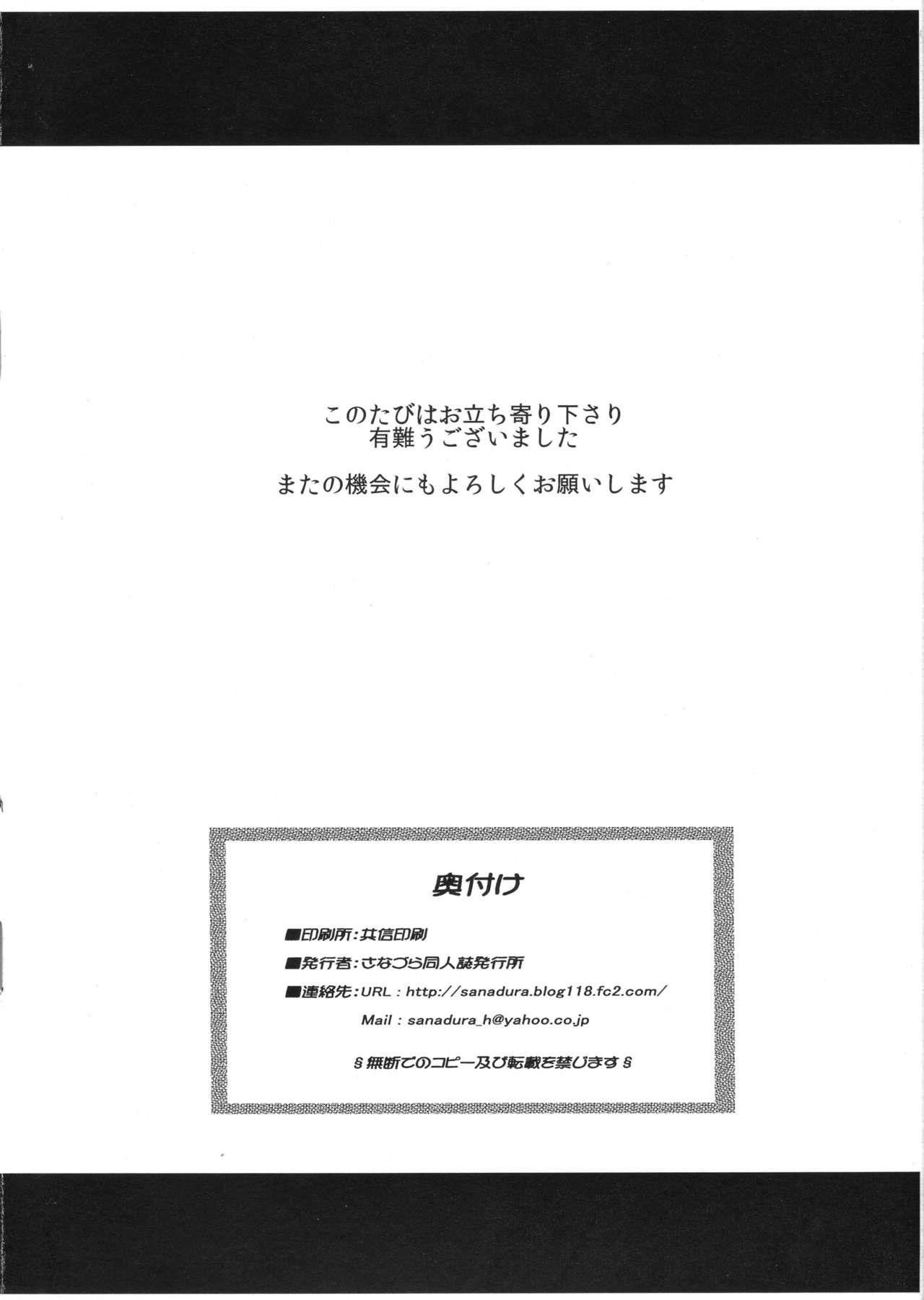 (C88) [Sanazura Doujinshi Hakkoujo (Sanazura Hiroyuki)] Kinjo no Eroi Onee-san Mutsu-chan to Natsu no Omoide 2015 Summer + Kaijou Genteibon (Kantai Collection -KanColle-) 37