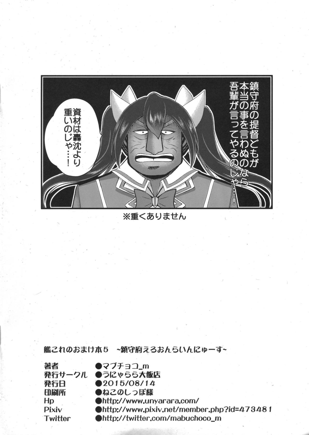 Thick Uchi no Hishokan Tone + Kaijou Genteibon - Kantai collection Rebolando - Page 29