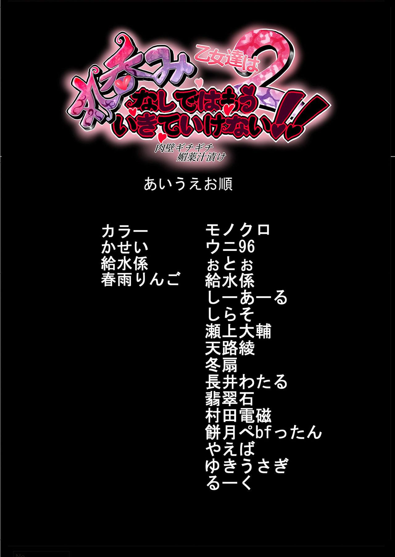 Bubblebutt Otome-tachi wa Marunomi nashi de wa mou Ikite Ikenai! 2 Monster Dick - Page 3