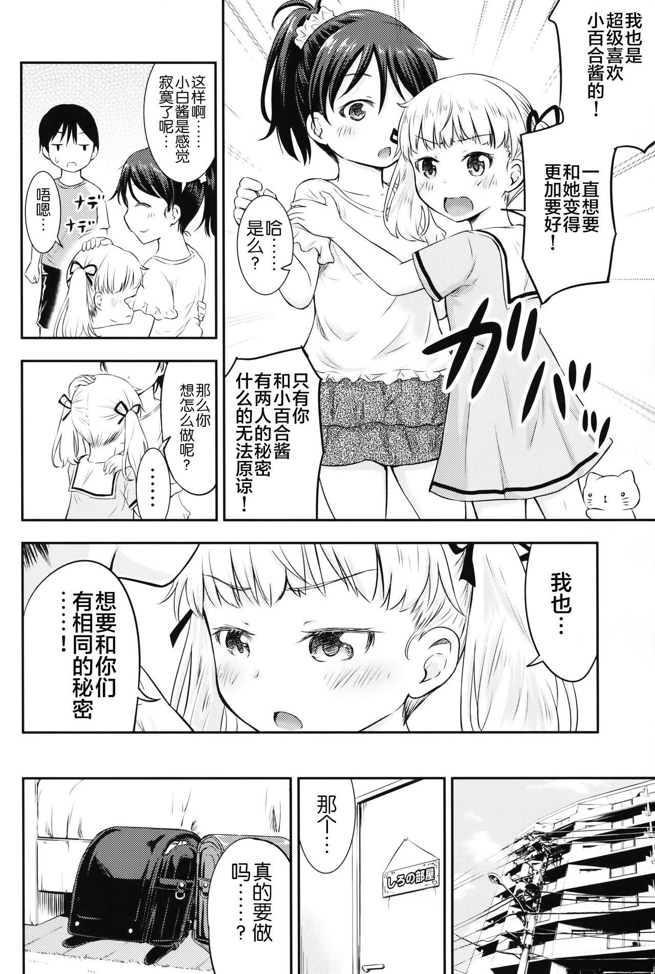 Climax Kodomo no Seikatsu 2 Lesbiansex - Page 10