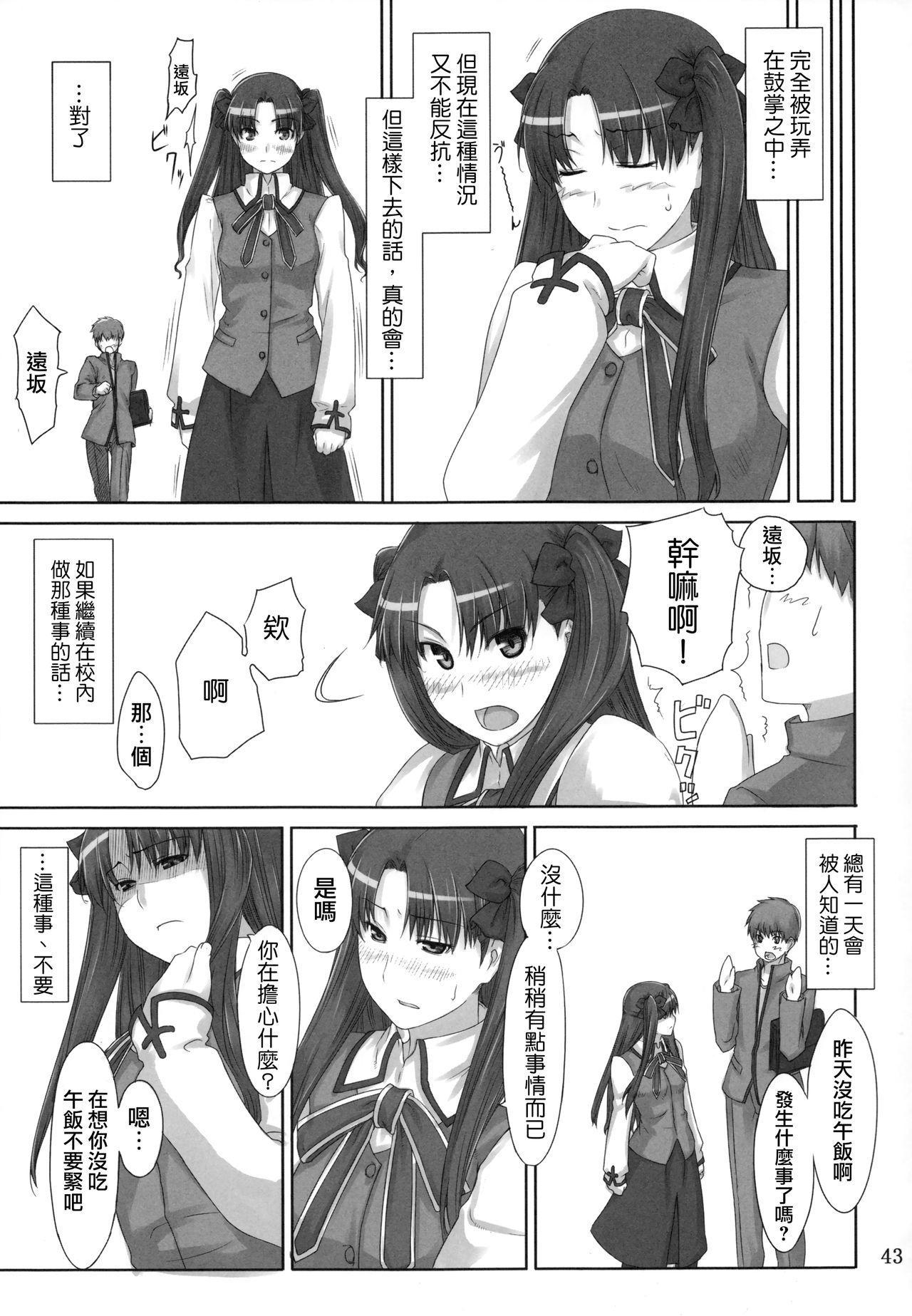 Phat Tohsaka-ke no Kakei Jijou 2 - Fate stay night Sexcam - Page 19
