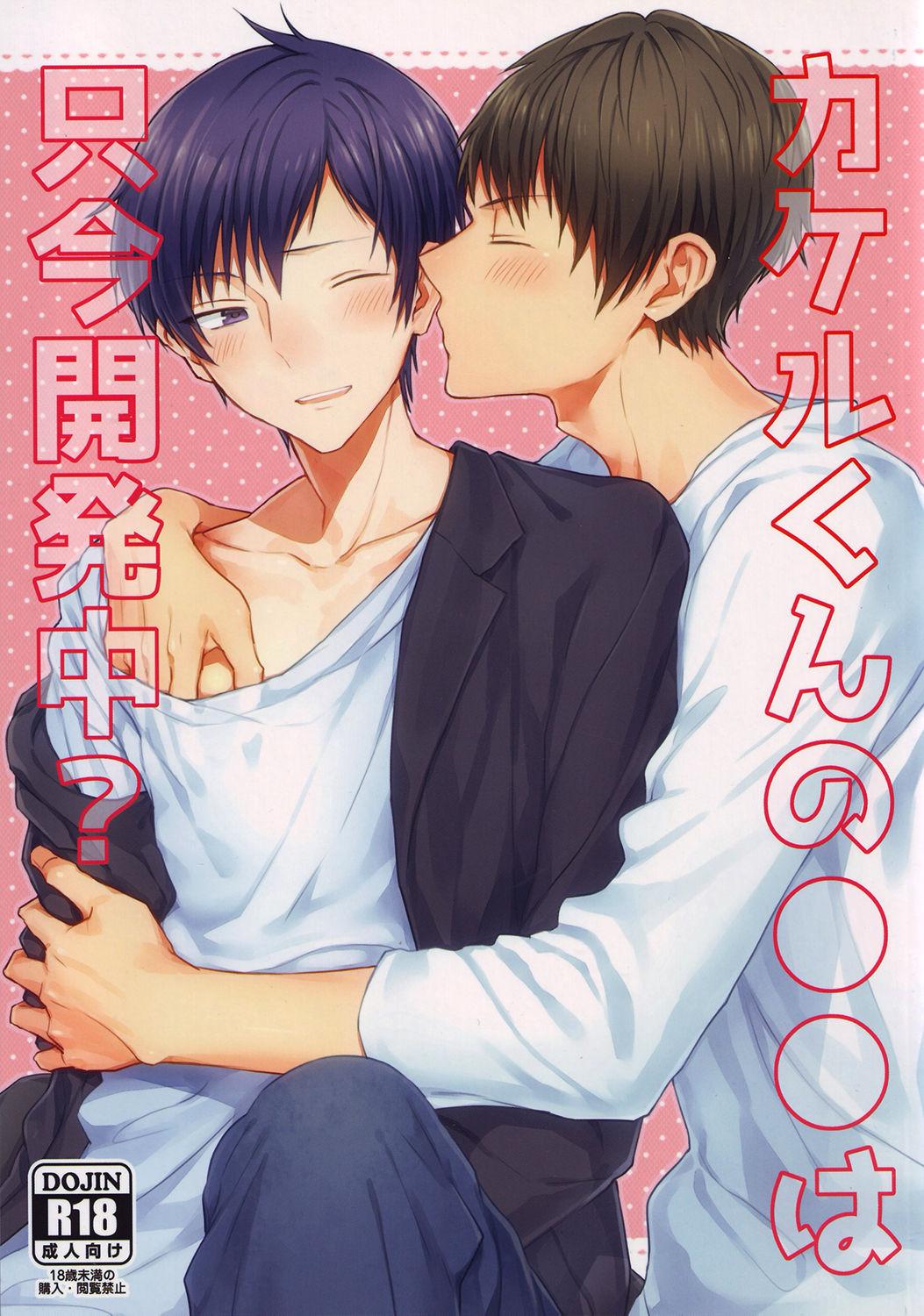 Breast Kakeru-kun no xx wa Shinkon Kaihatsuchuu? - Shounen hollywood Beautiful - Picture 1