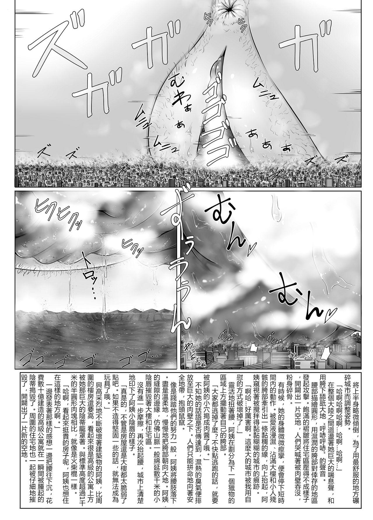 Jacking Chou Kyodai Obasan Jouriku Fantasy - Page 9