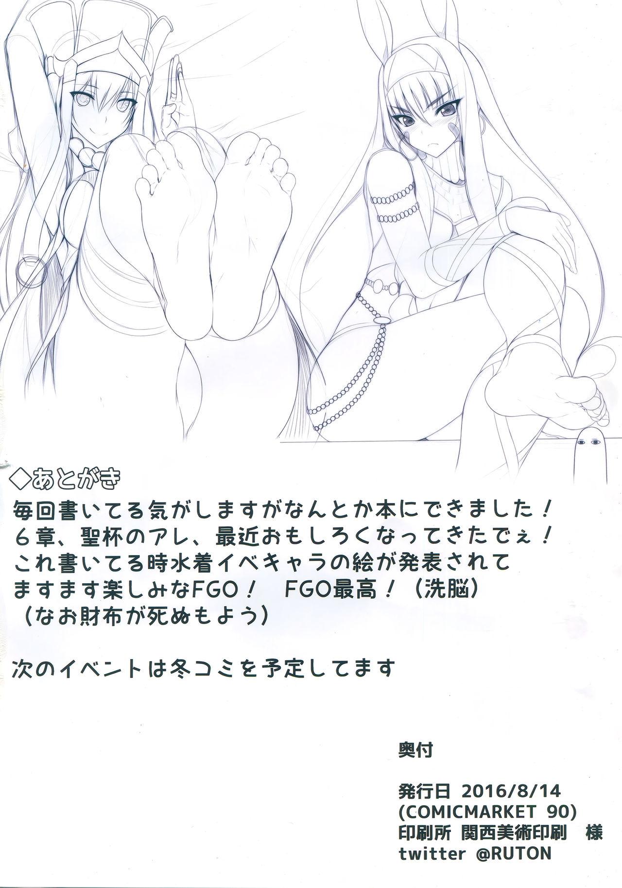 Amazing FGO no Ashibon 2 - Fate grand order Skirt - Page 13